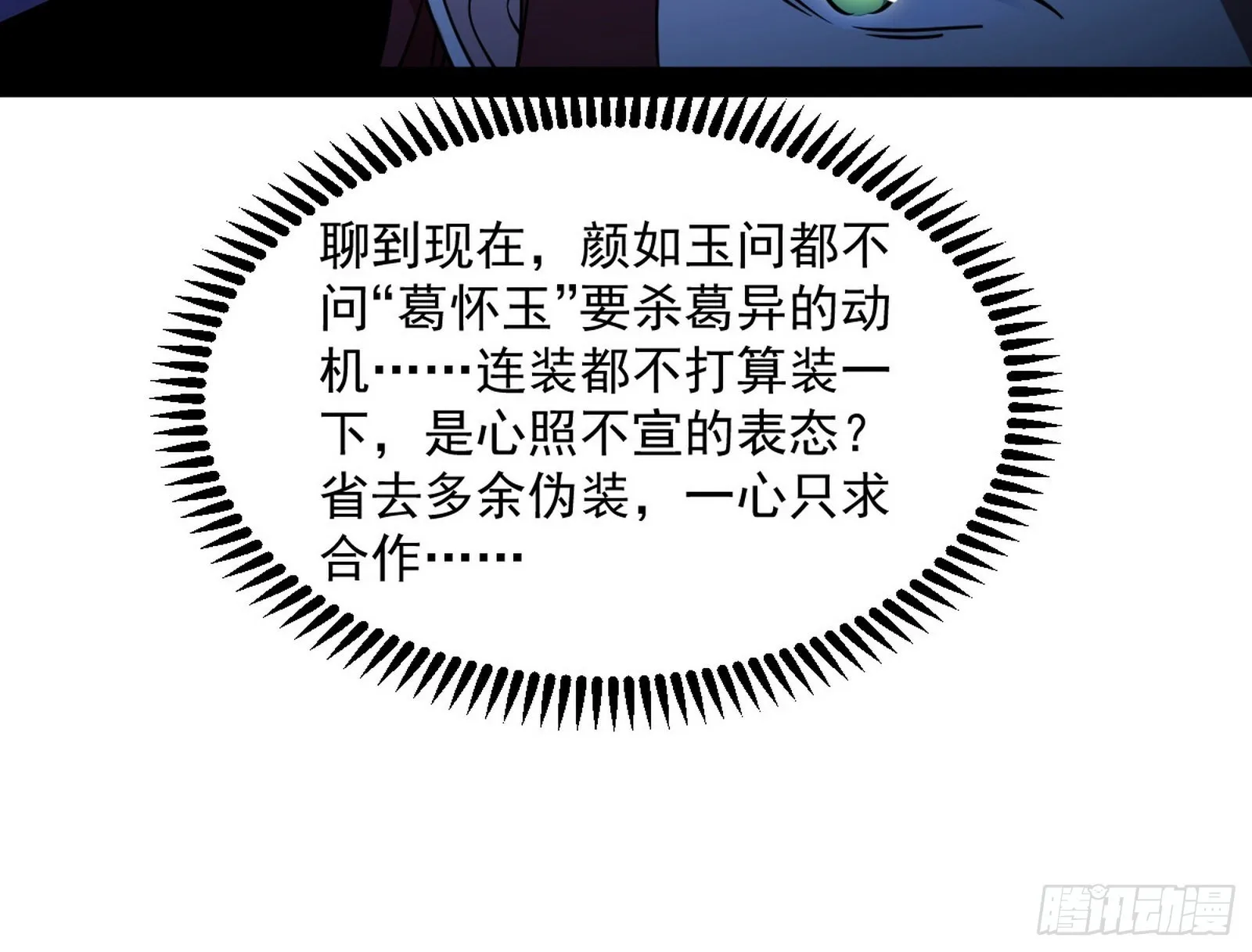 与颜如玉的交涉 第91页