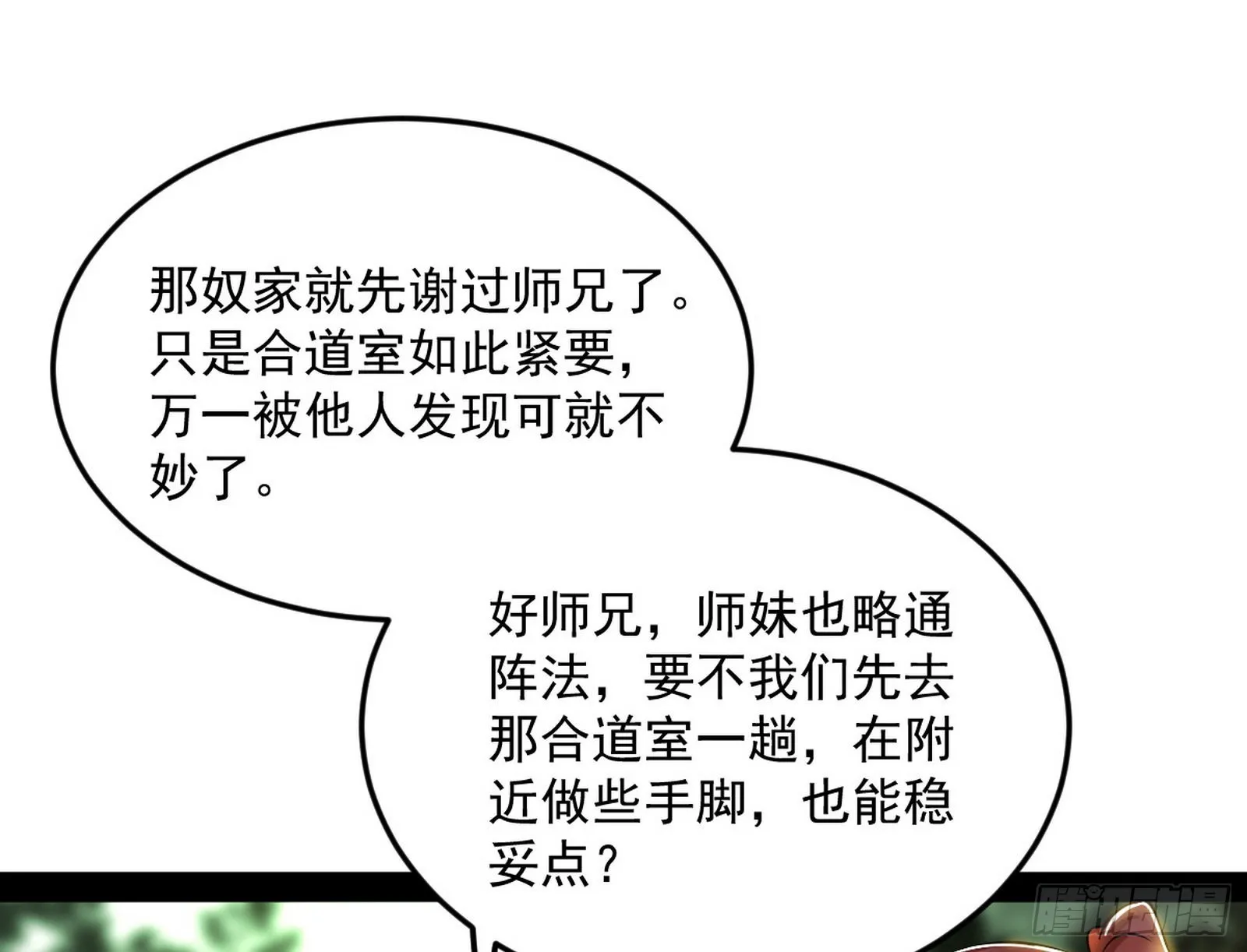 与颜如玉的交涉 第93页