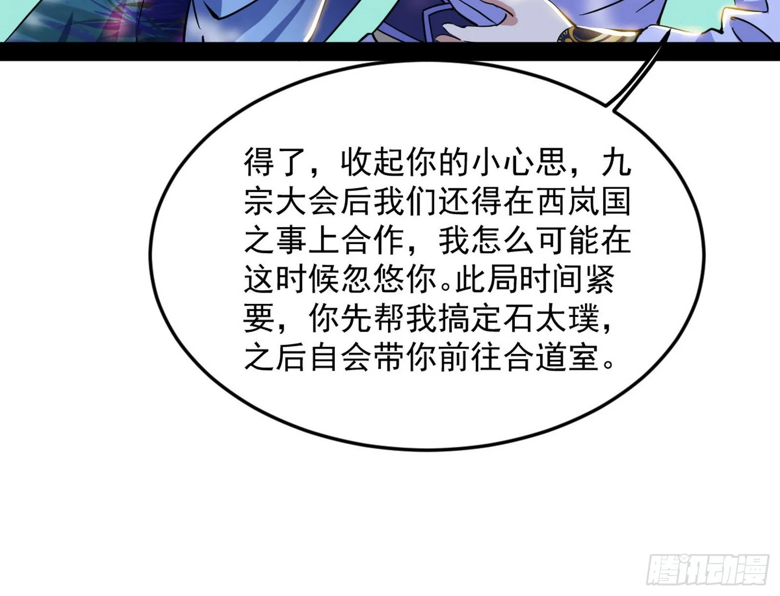 与颜如玉的交涉 第95页