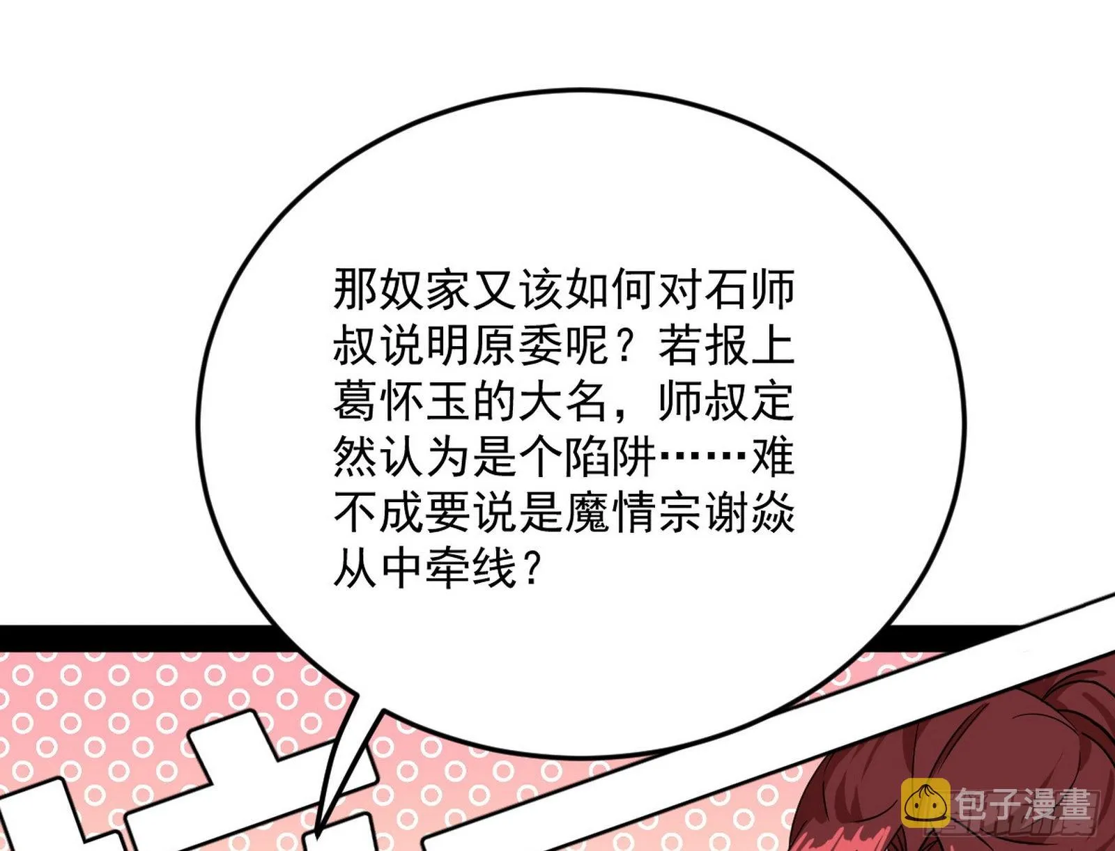 与颜如玉的交涉 第96页
