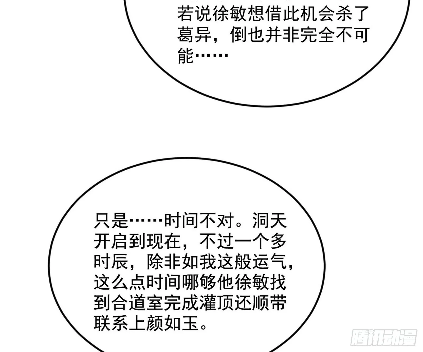 与颜如玉的交涉 第110页