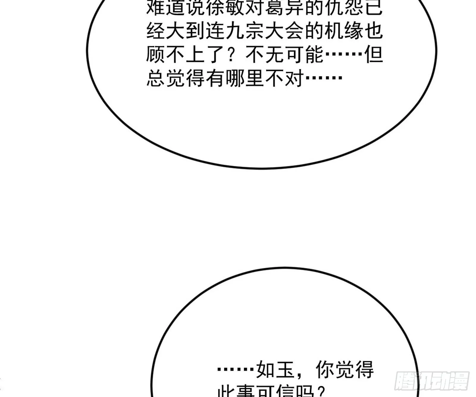 与颜如玉的交涉 第112页