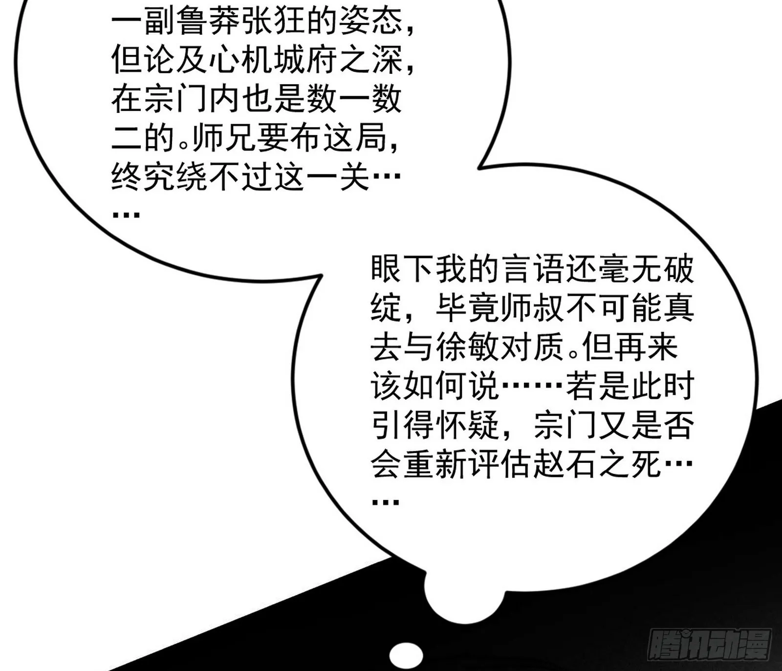 与颜如玉的交涉 第117页