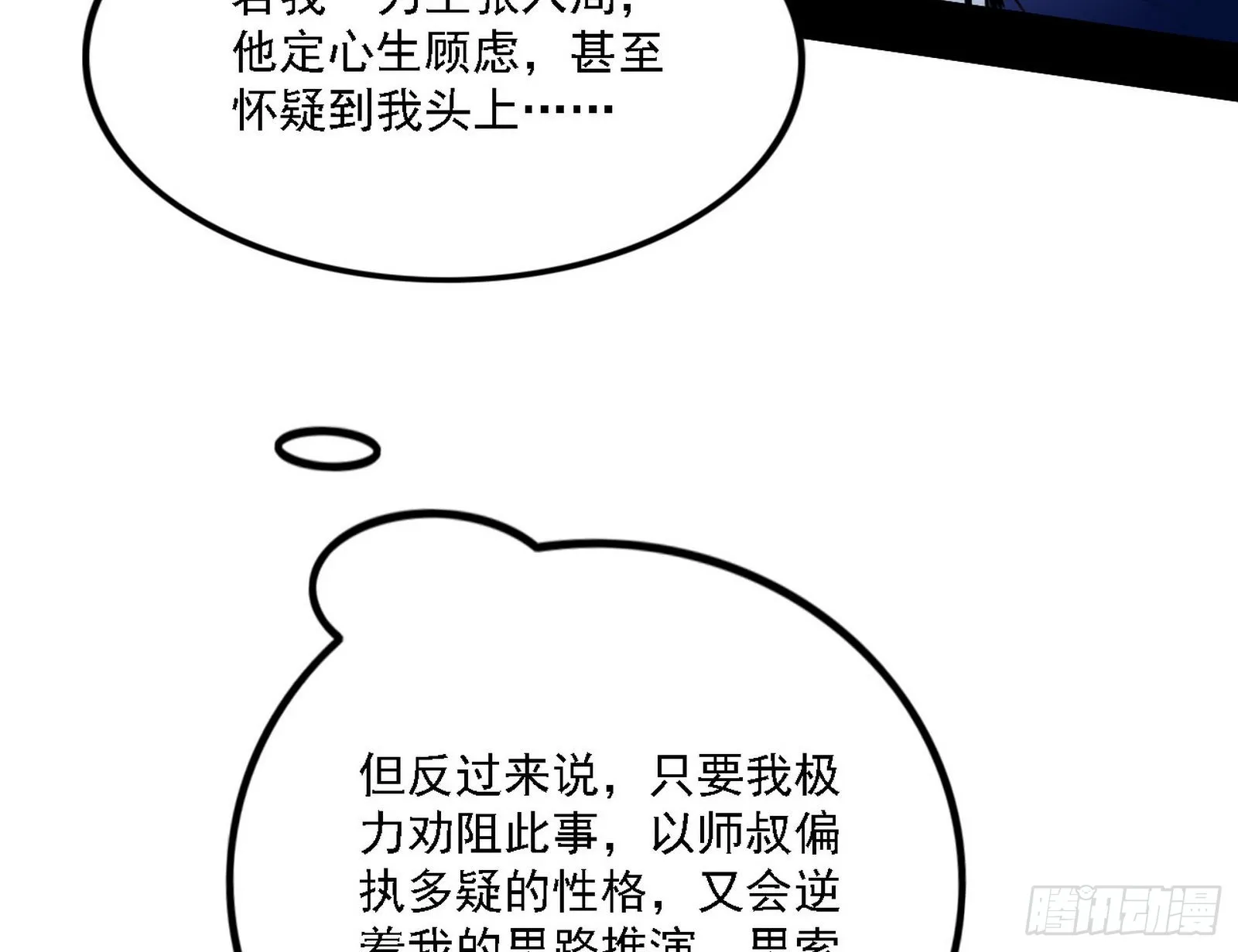 崇灵之道 第18页