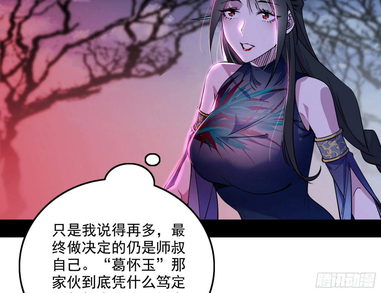 崇灵之道 第21页