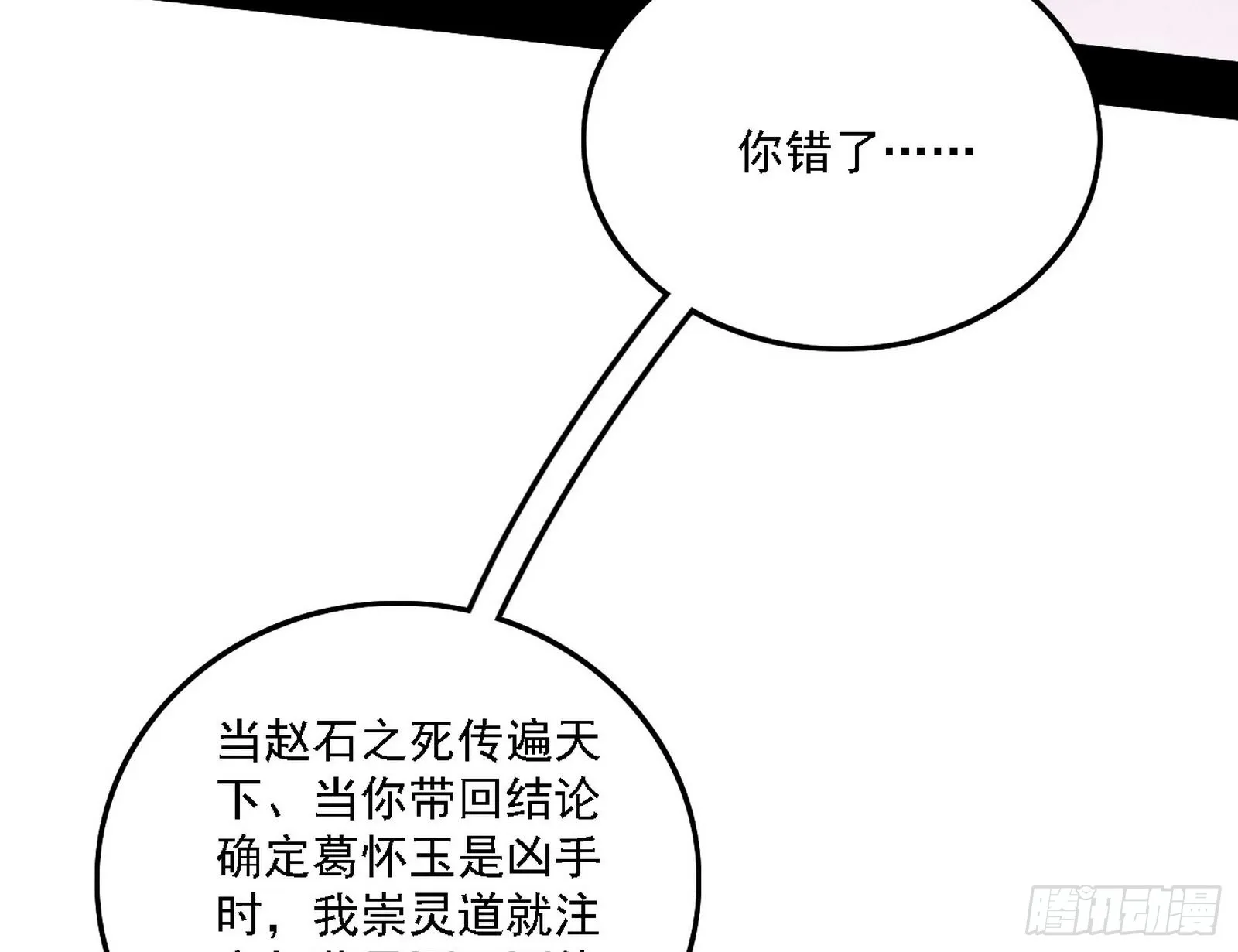 崇灵之道 第25页