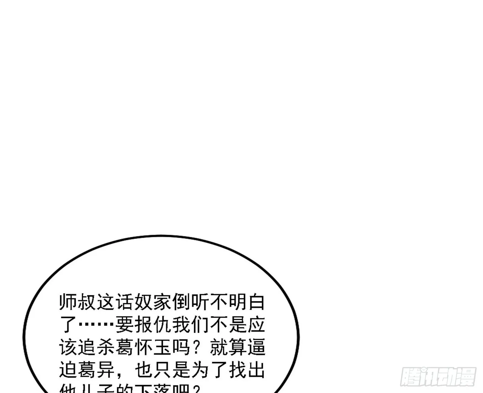 崇灵之道 第27页