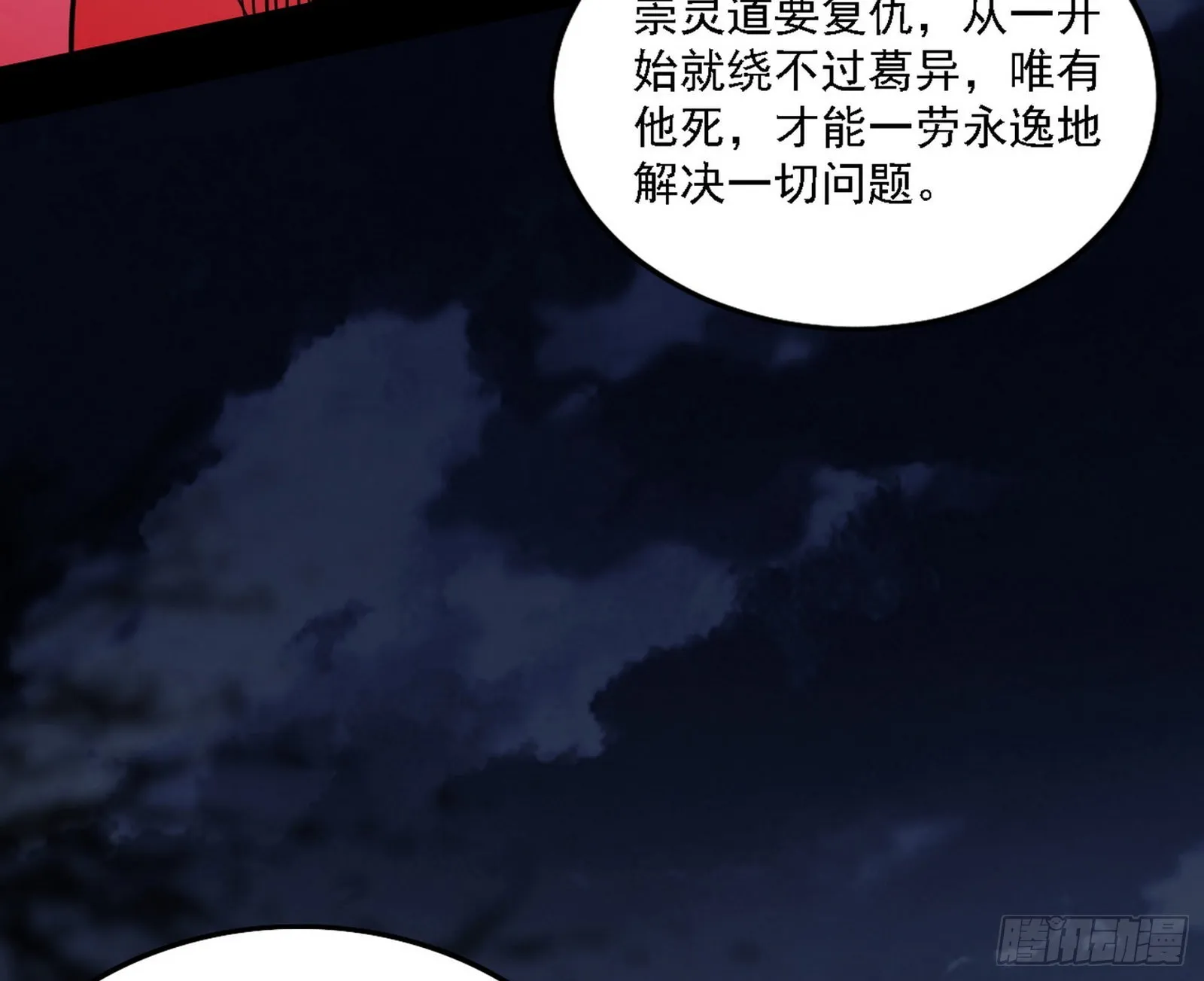 崇灵之道 第30页