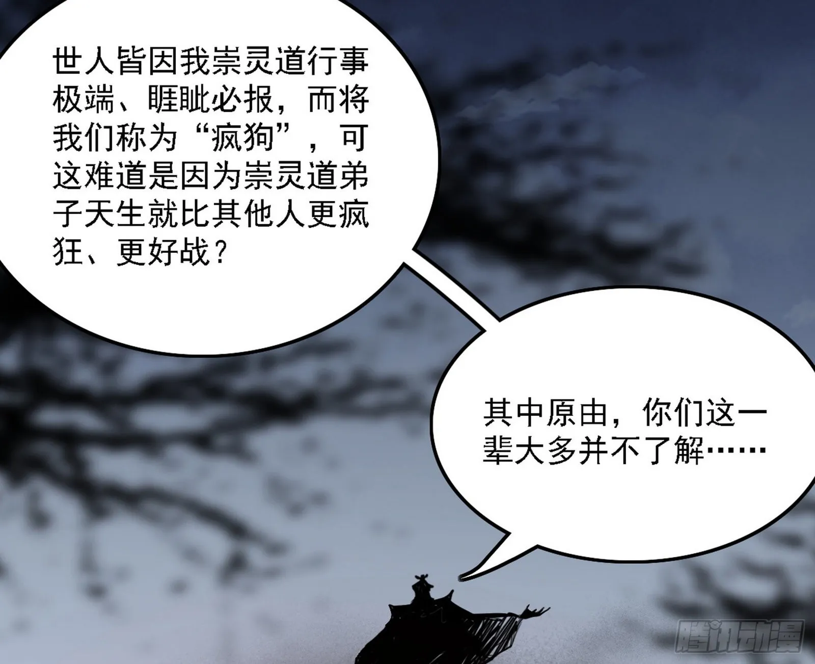 崇灵之道 第31页