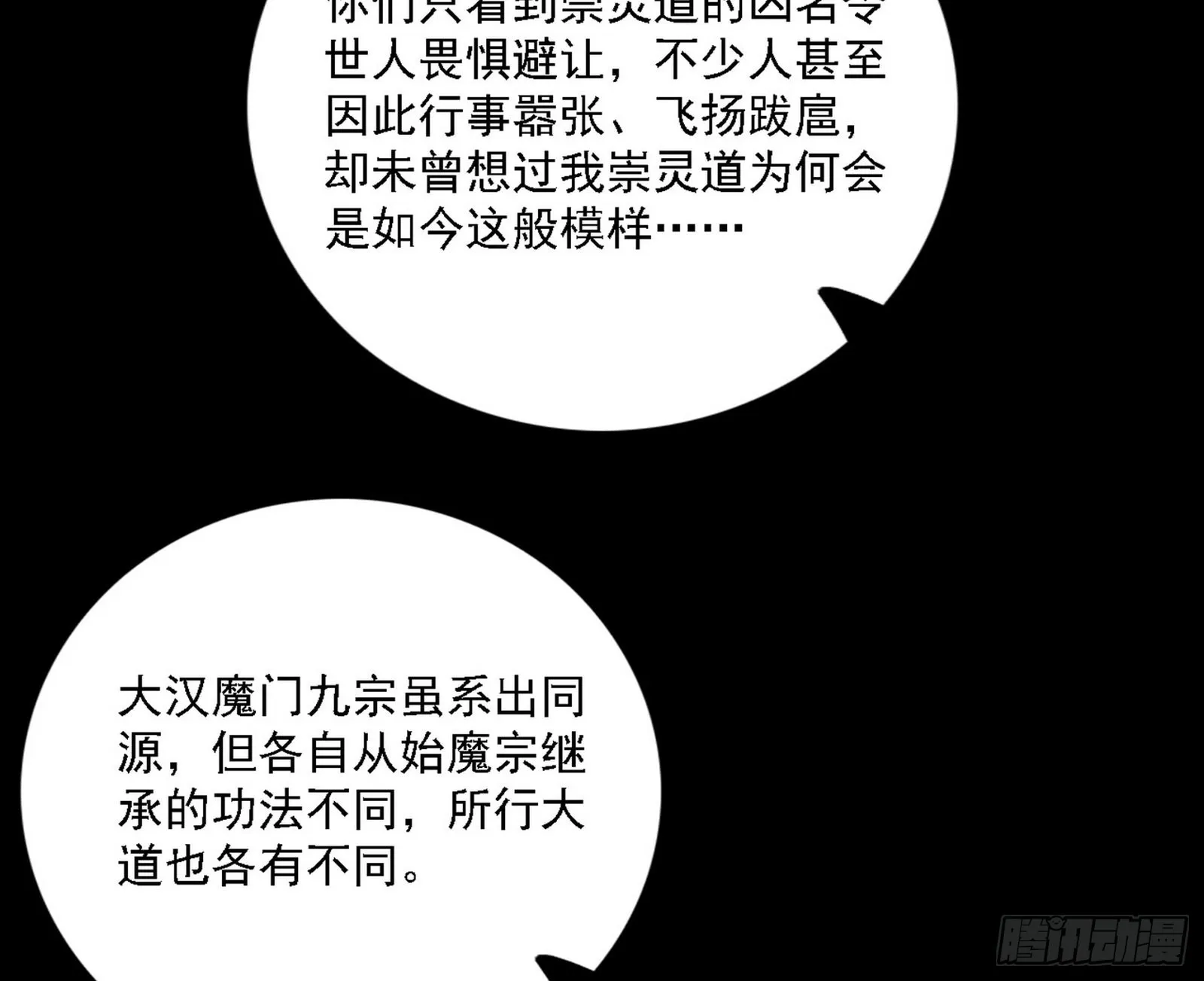 崇灵之道 第34页