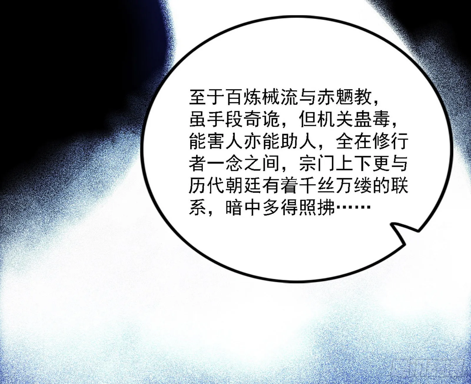 崇灵之道 第37页