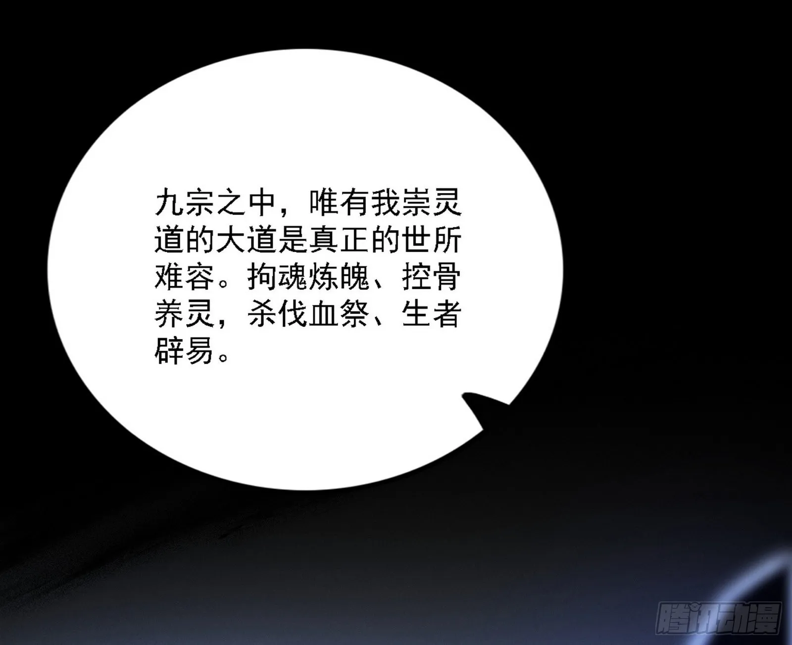 崇灵之道 第39页