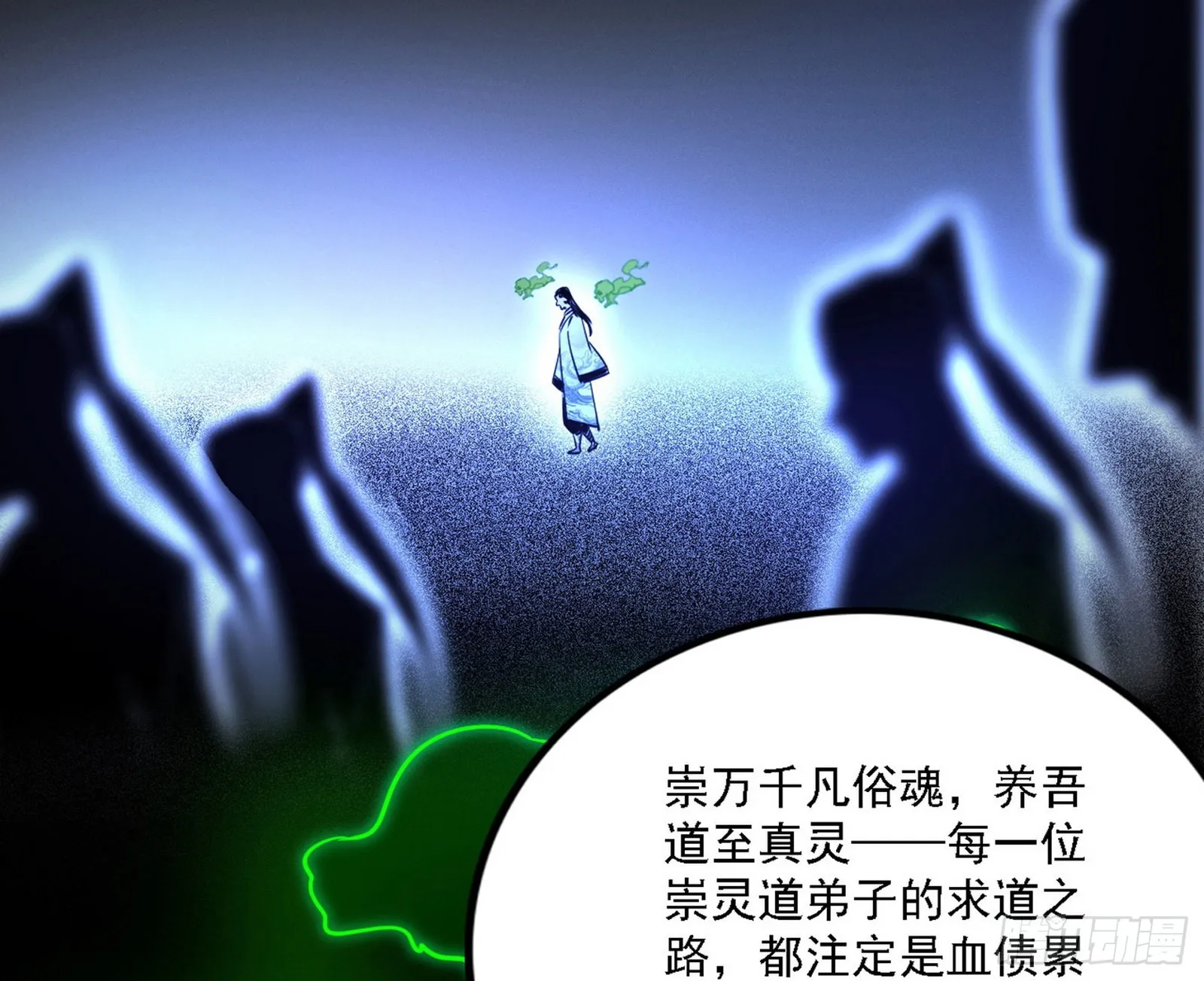 崇灵之道 第40页