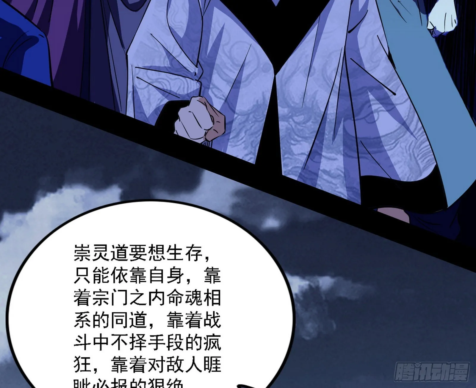 崇灵之道 第45页