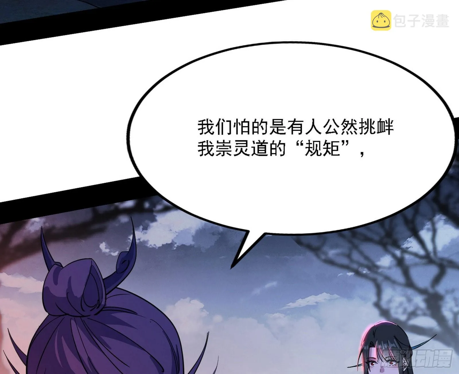 崇灵之道 第54页