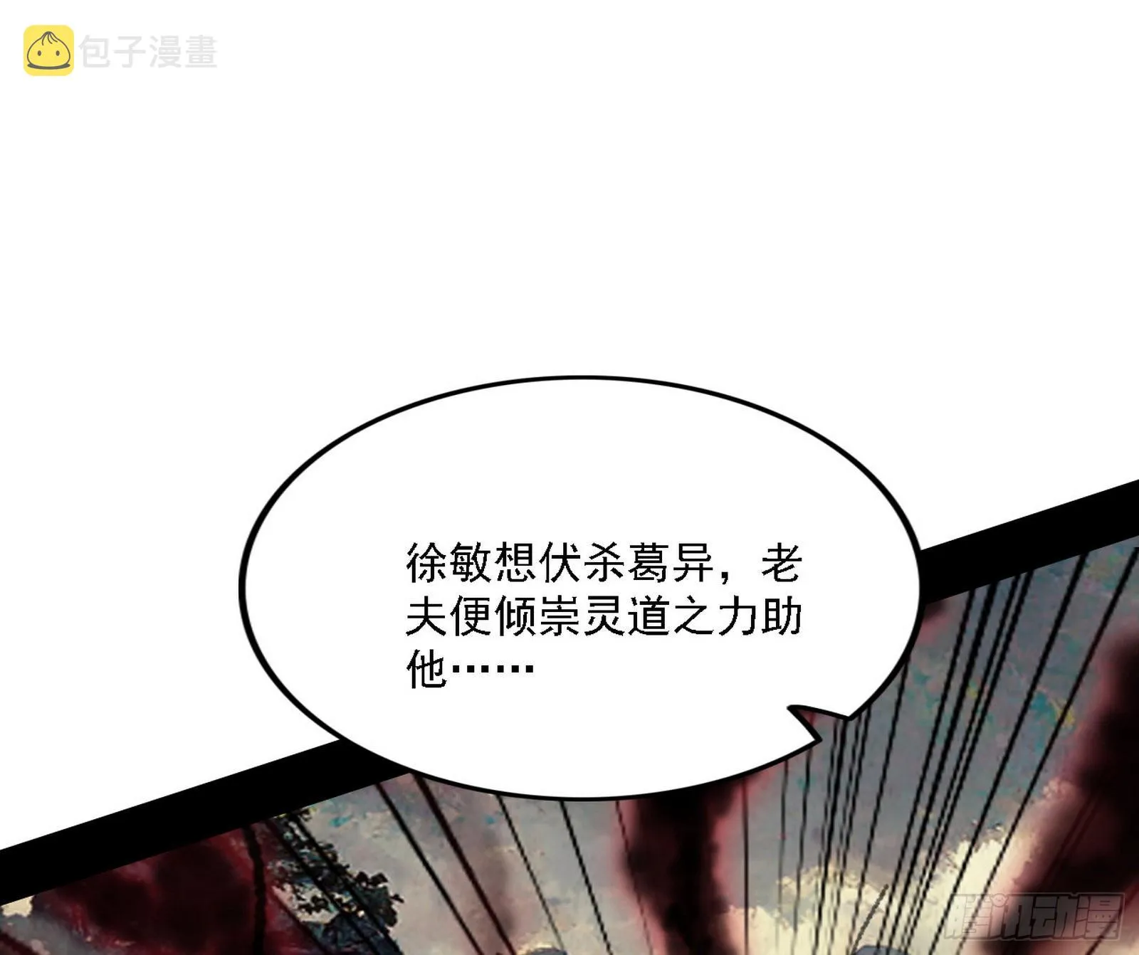 崇灵之道 第69页