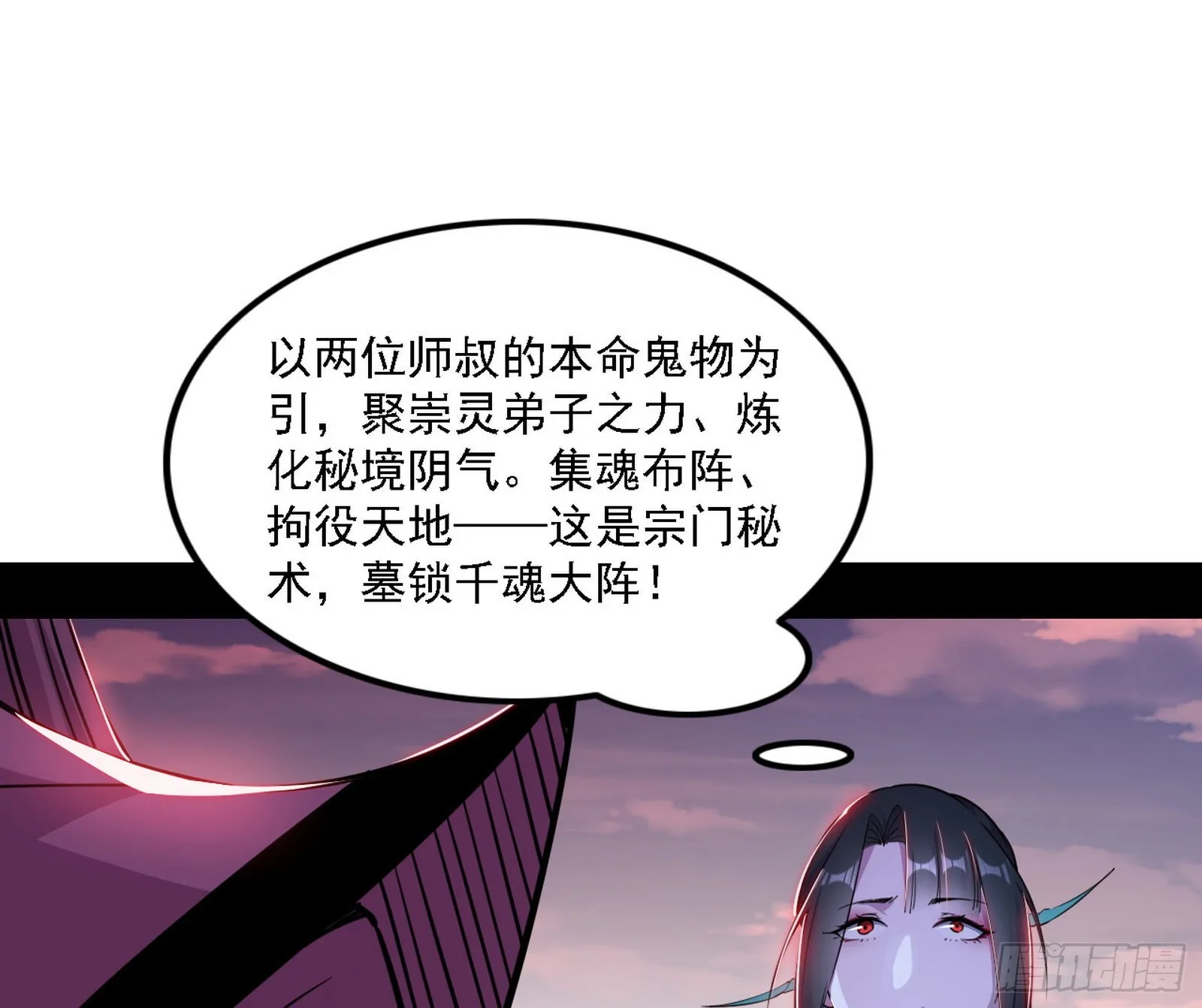 崇灵之道 第80页