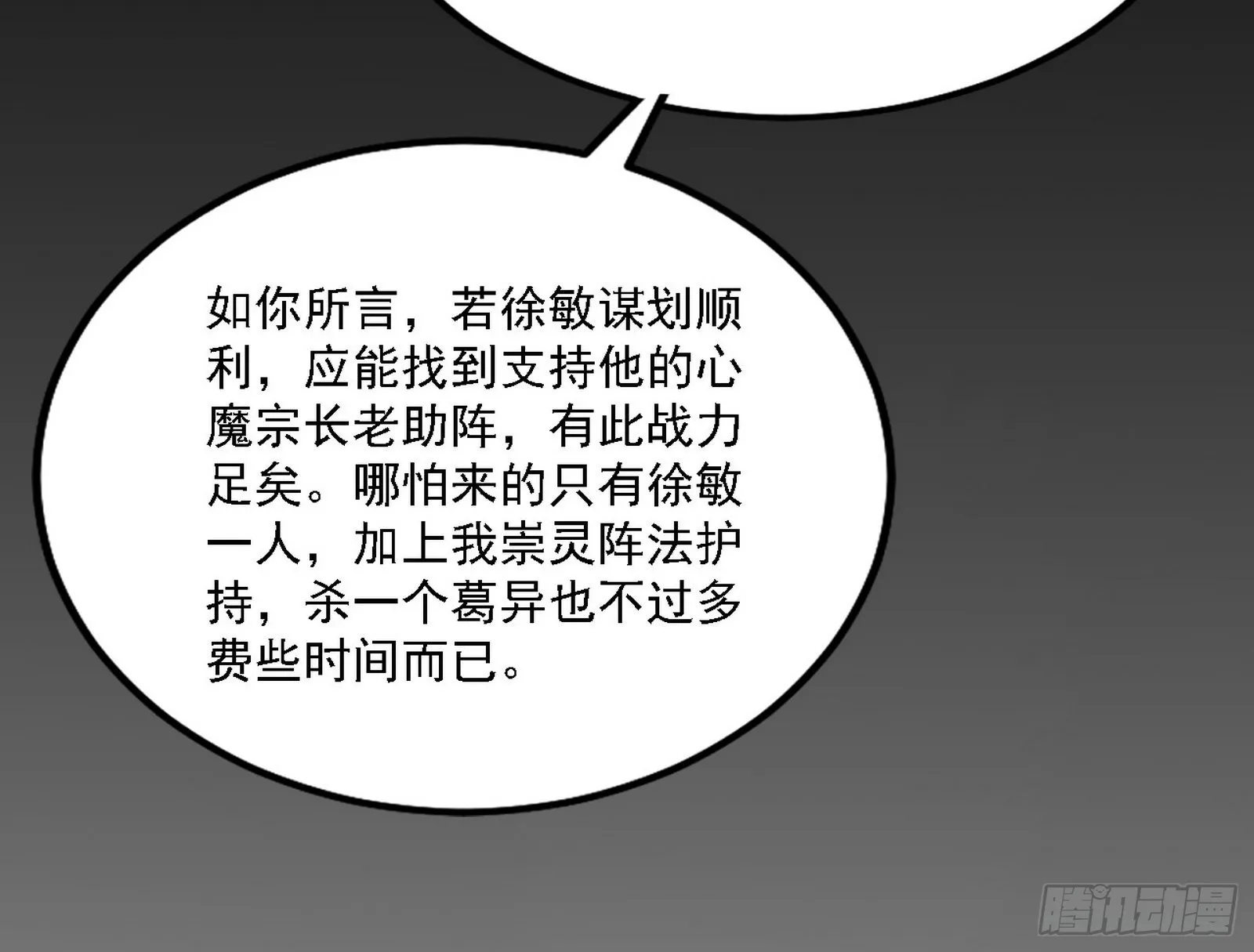 崇灵之道 第93页