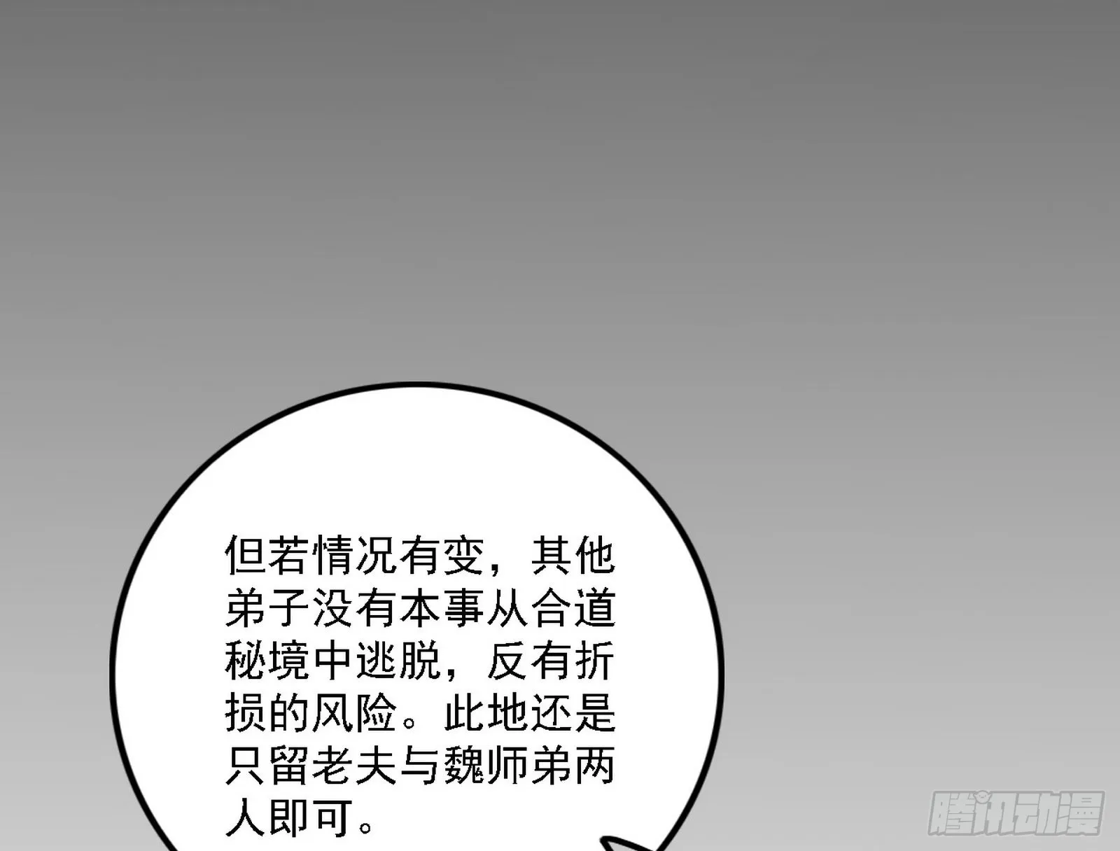 崇灵之道 第94页