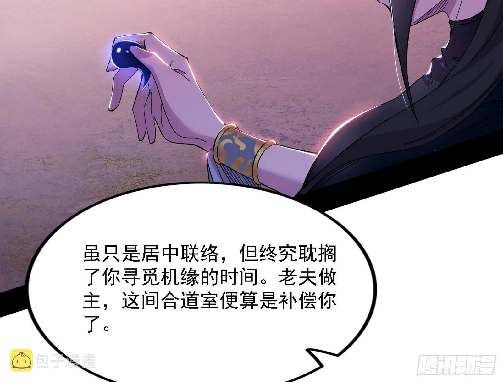 崇灵之道 第97页