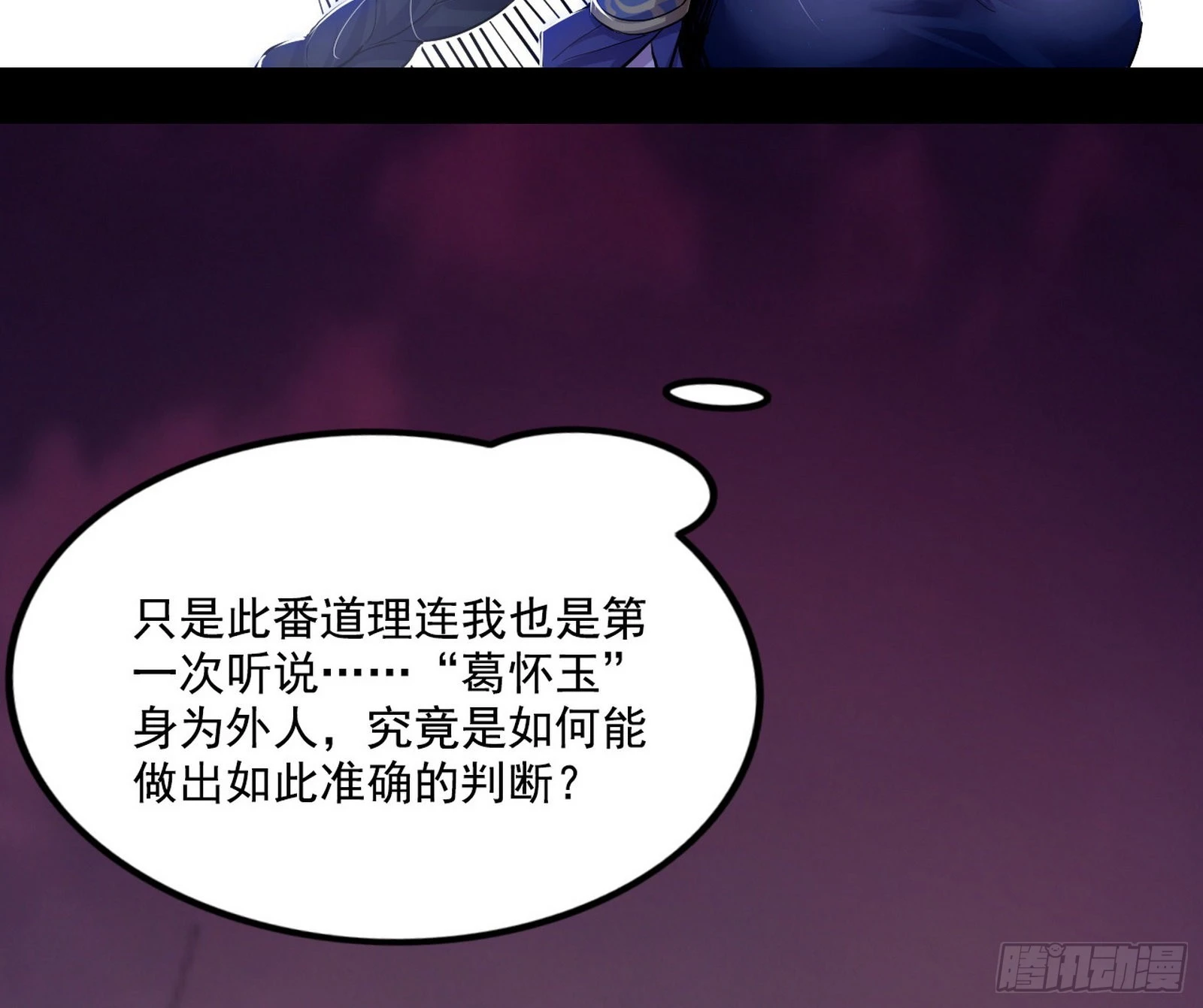 崇灵之道 第105页