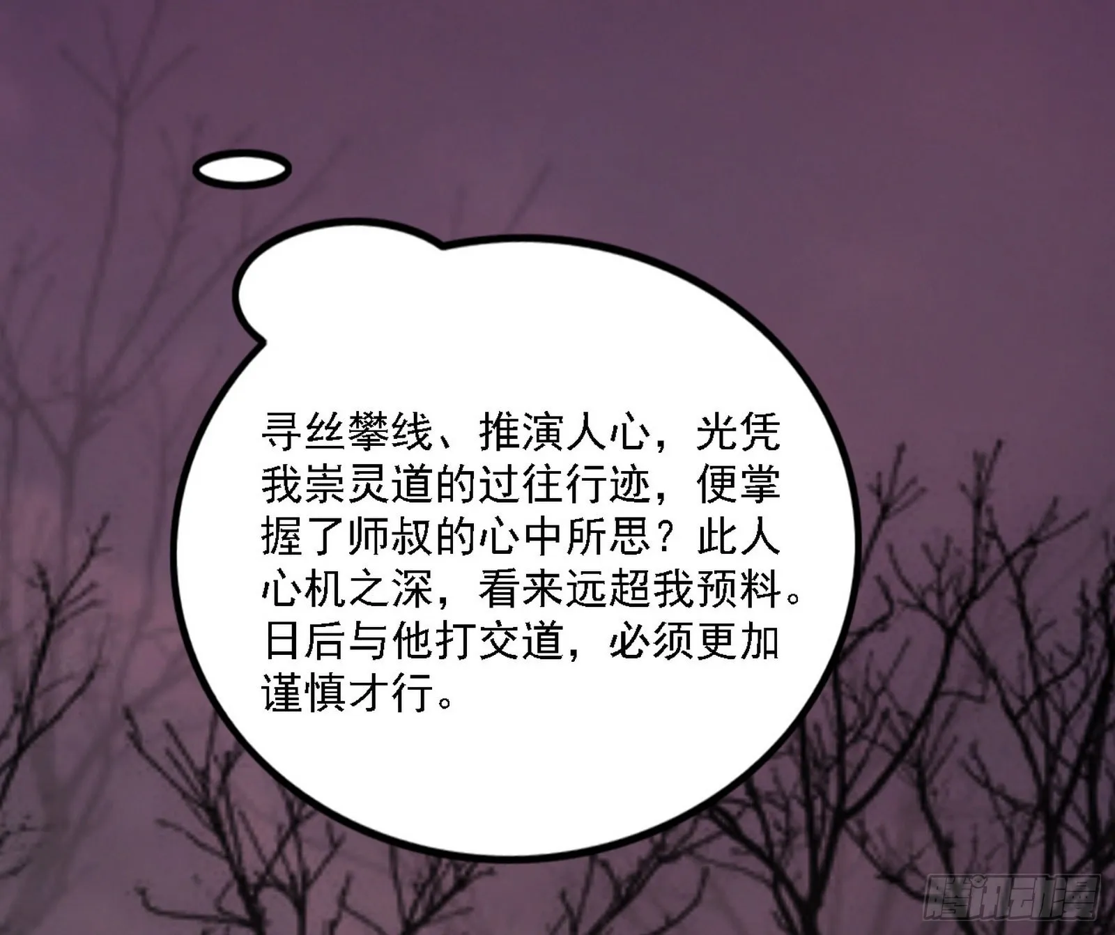 崇灵之道 第106页