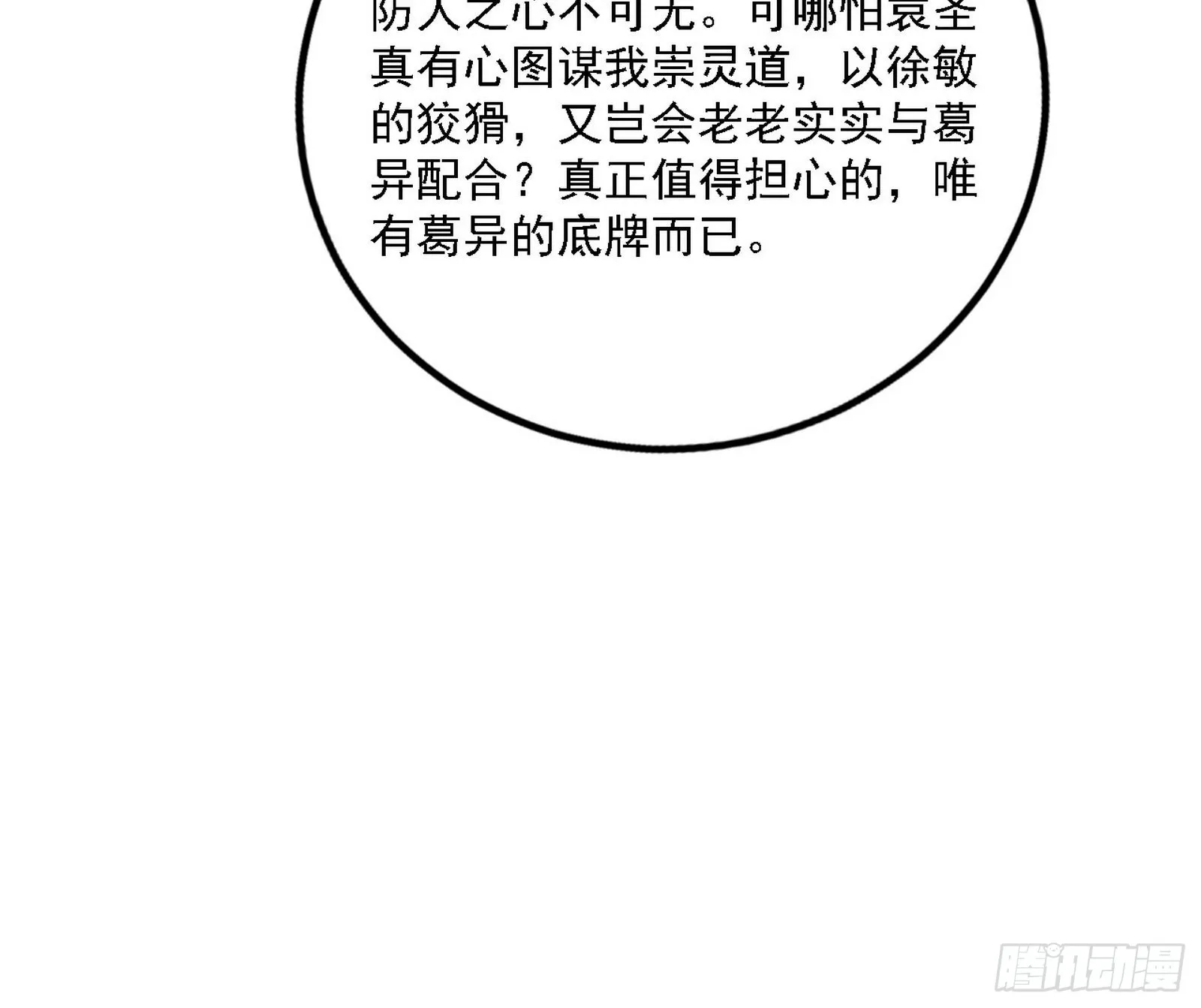 崇灵之道 第114页