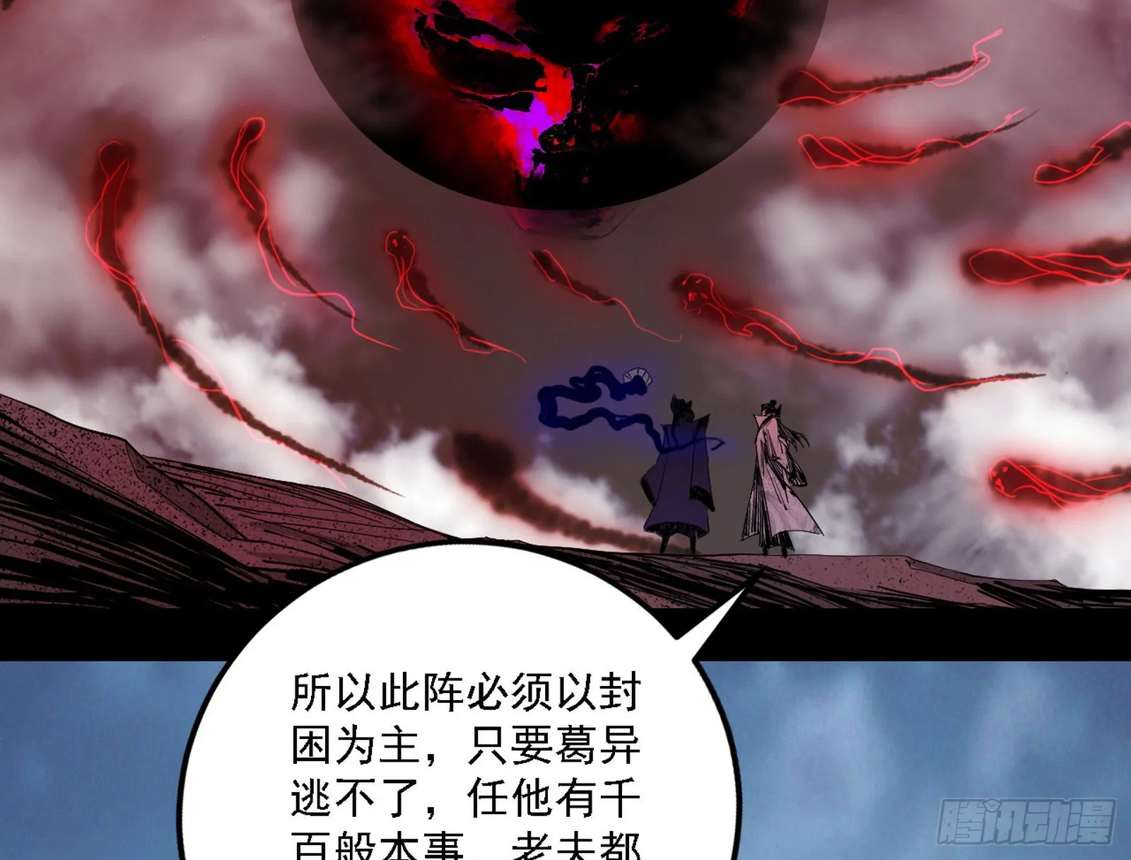 崇灵之道 第116页