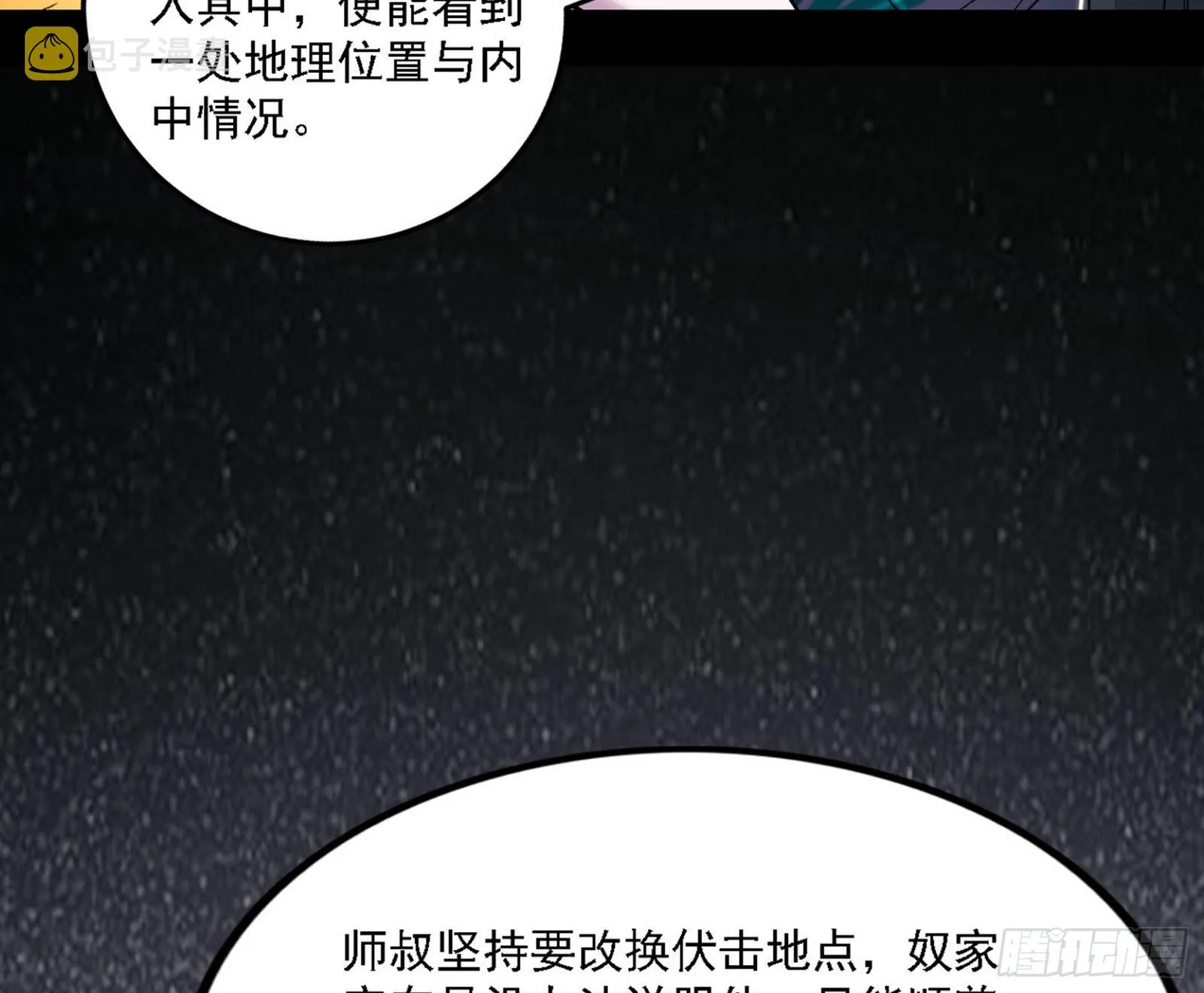 崇灵之道 第138页