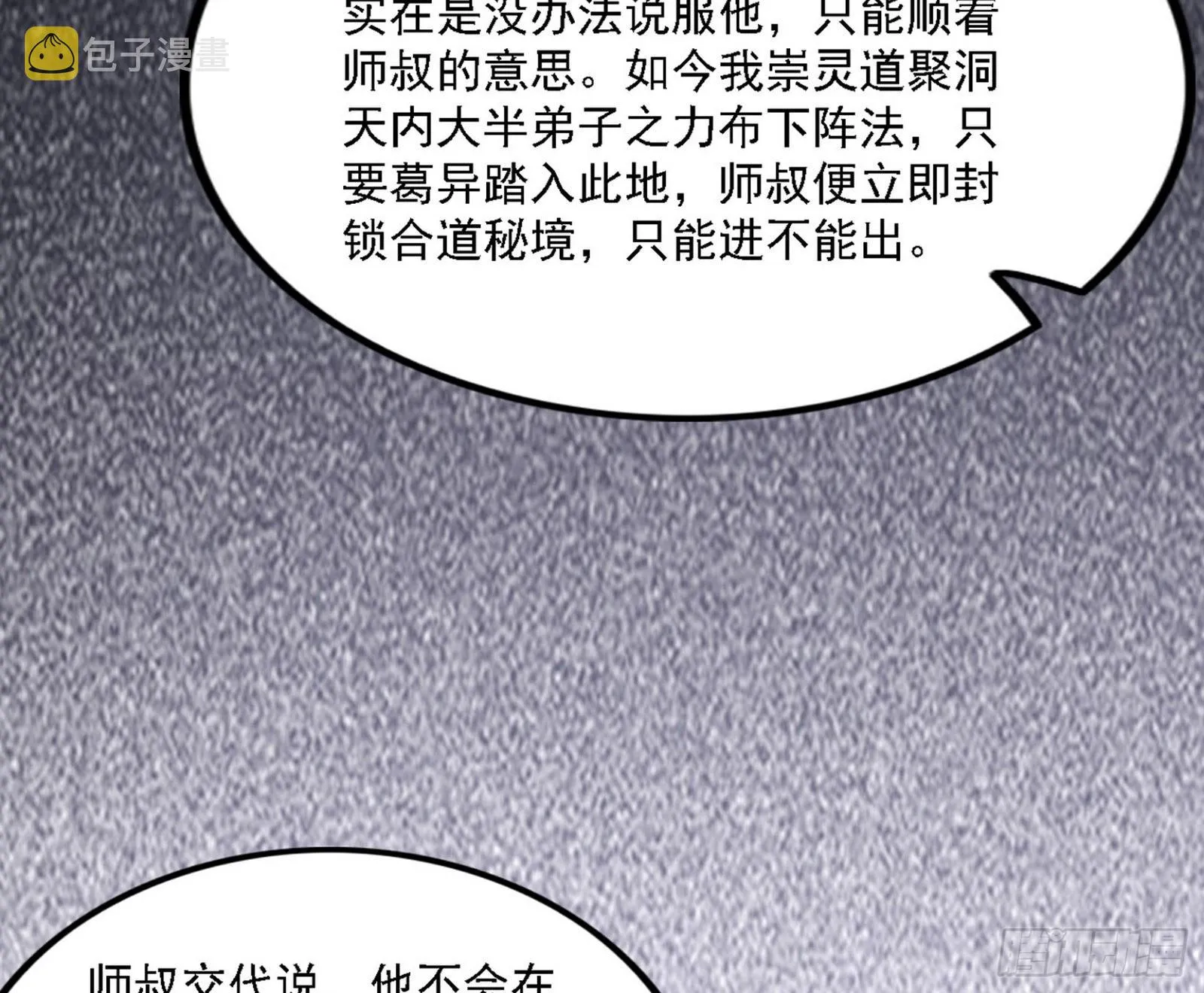崇灵之道 第139页