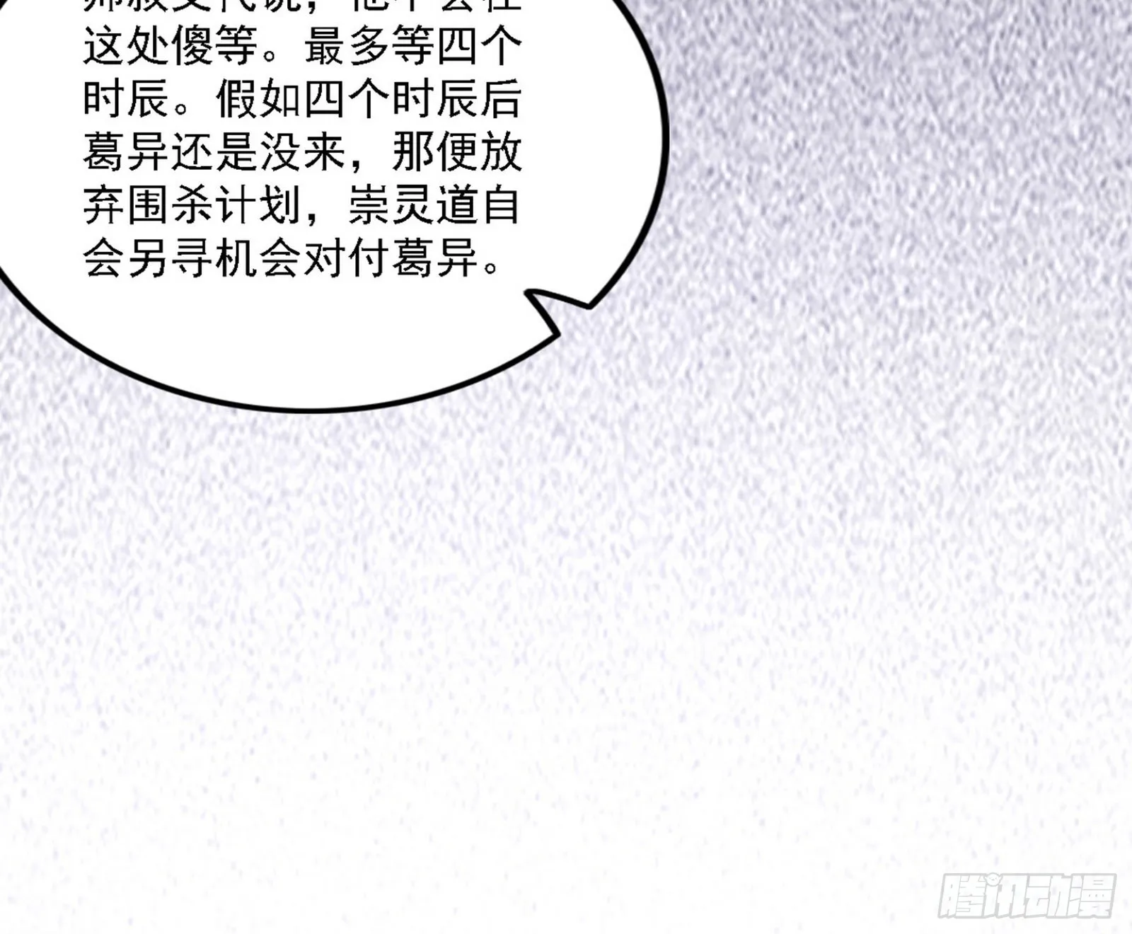 崇灵之道 第140页