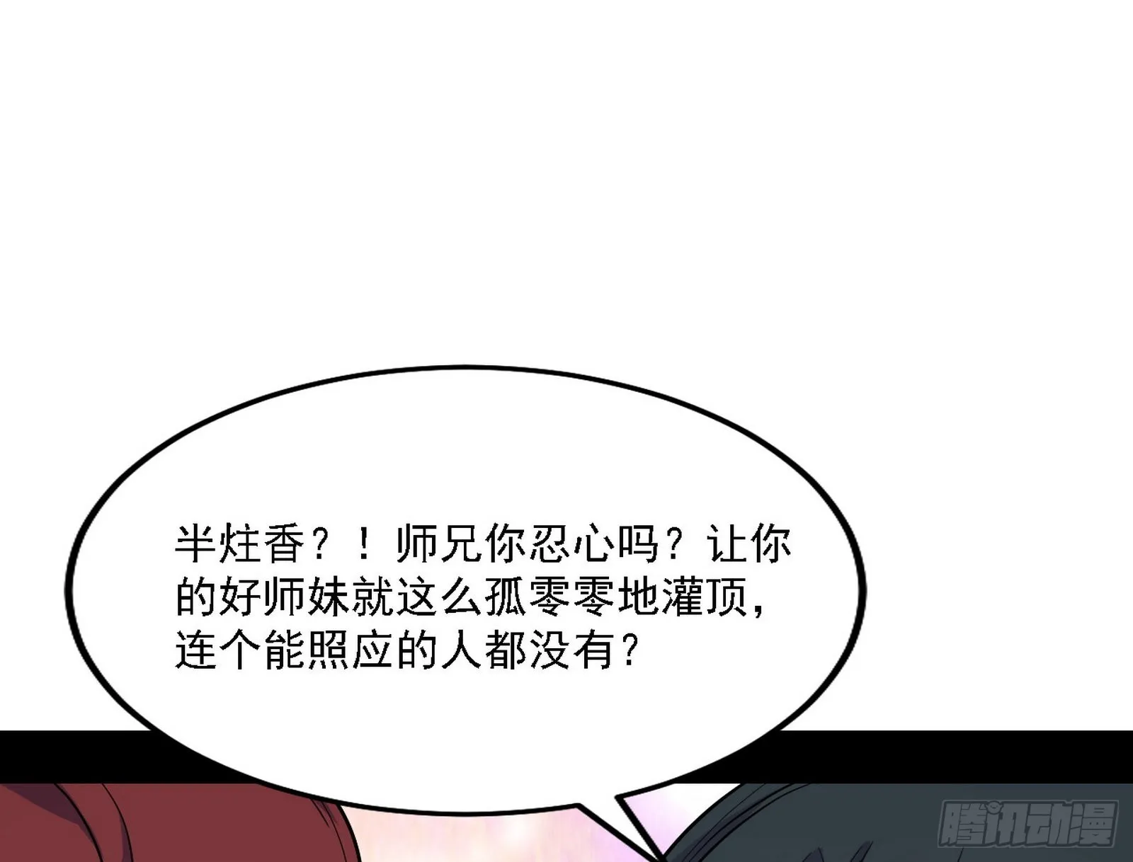 谢焱心中的颜如玉和秦心慈 第17页