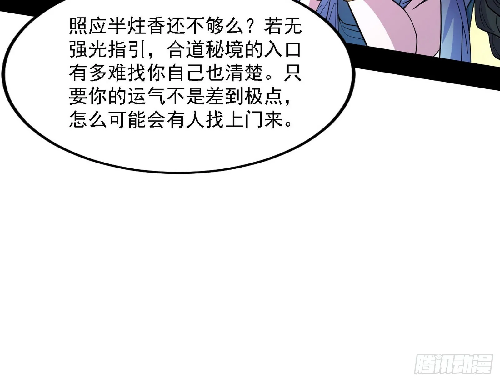 谢焱心中的颜如玉和秦心慈 第19页