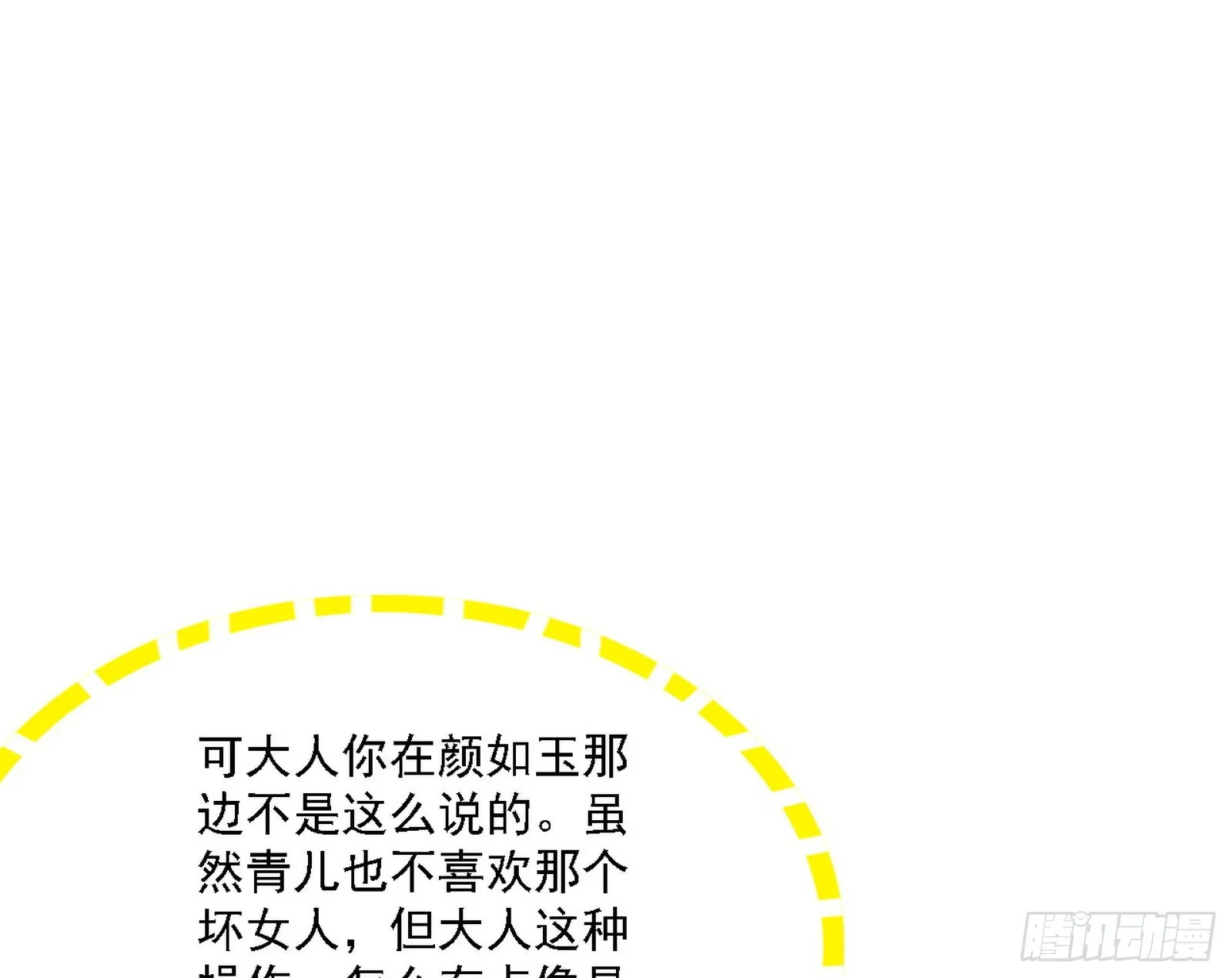 谢焱心中的颜如玉和秦心慈 第93页