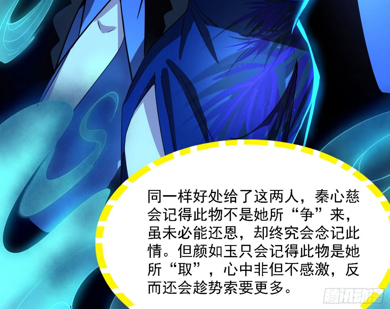 谢焱心中的颜如玉和秦心慈 第102页