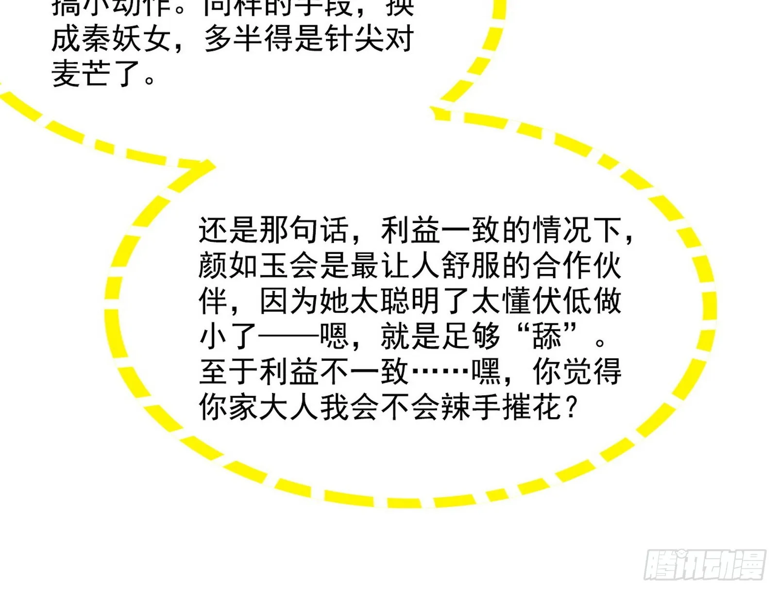 谢焱心中的颜如玉和秦心慈 第112页