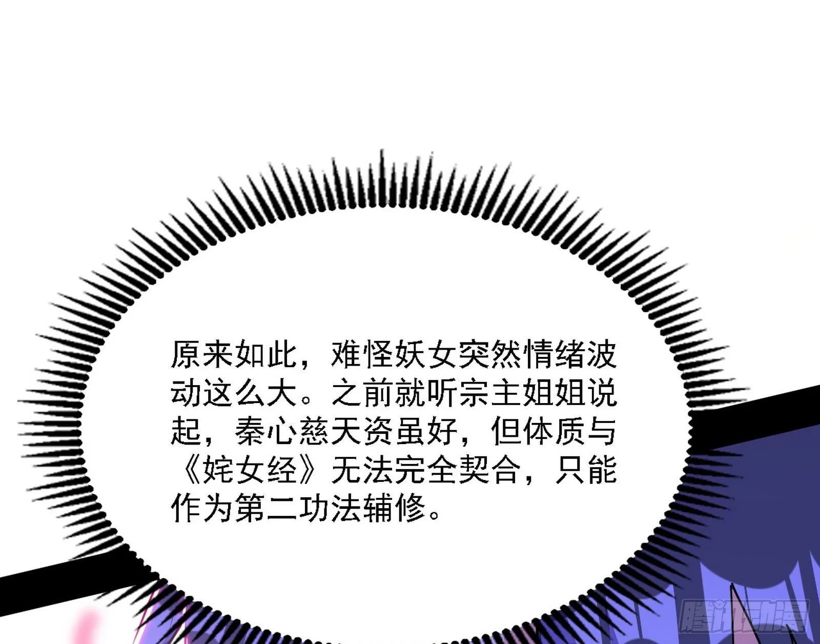 谢焱心中的颜如玉和秦心慈 第142页