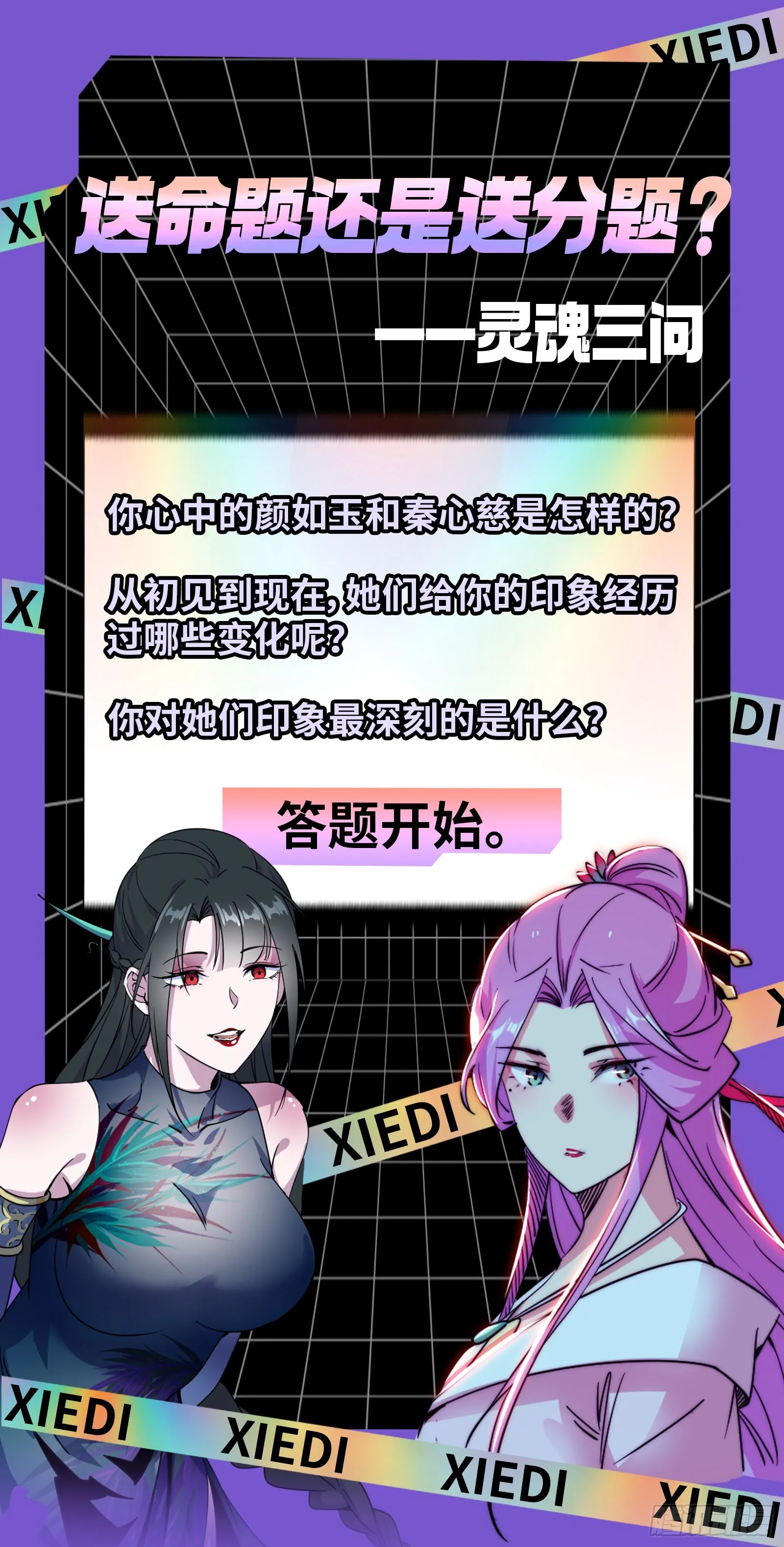 谢焱心中的颜如玉和秦心慈 第149页