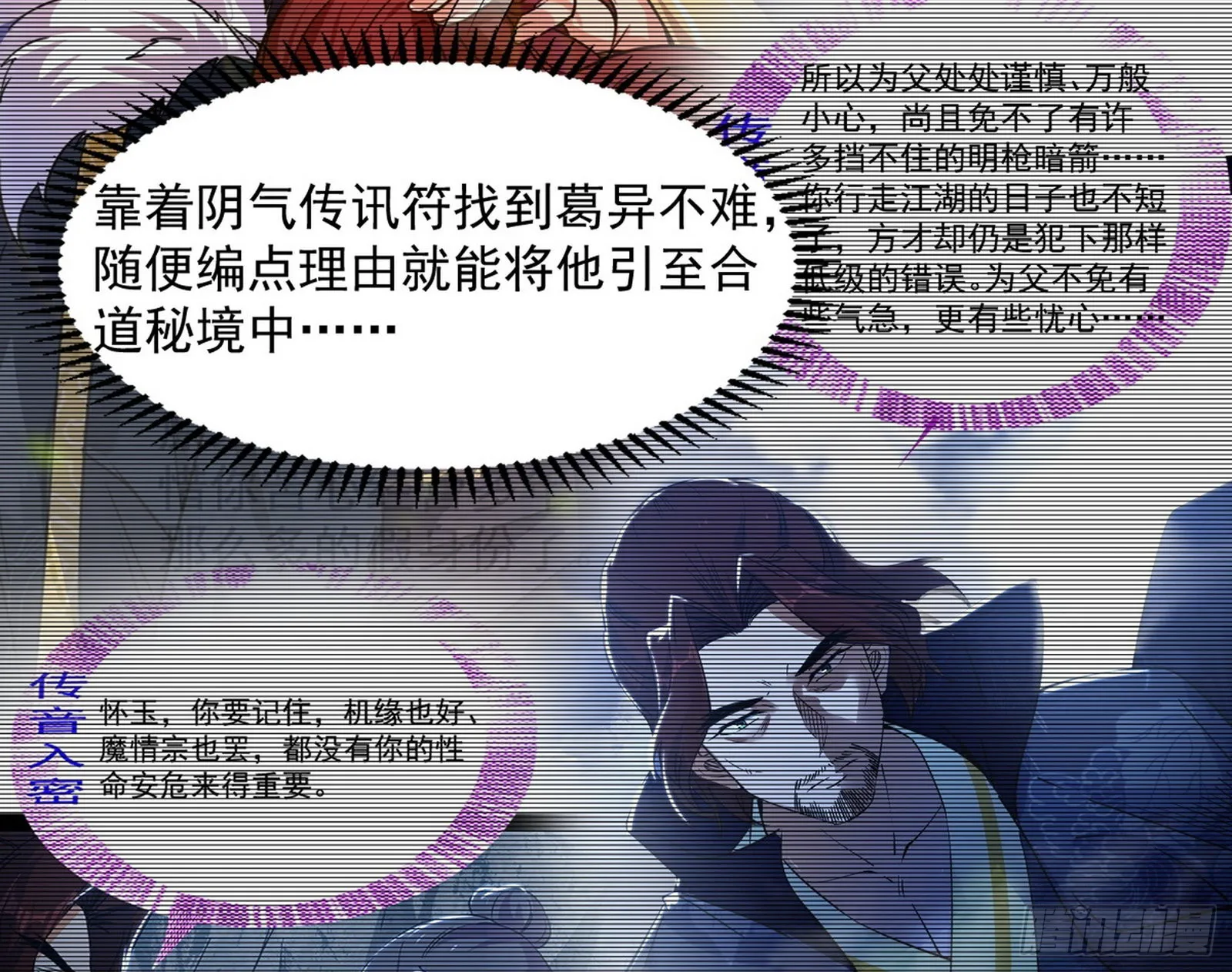 “葛怀玉”的真正来历 第51页