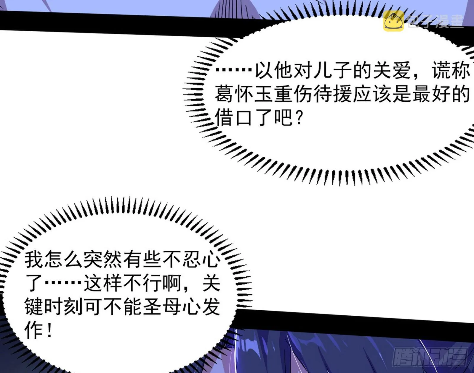 “葛怀玉”的真正来历 第54页