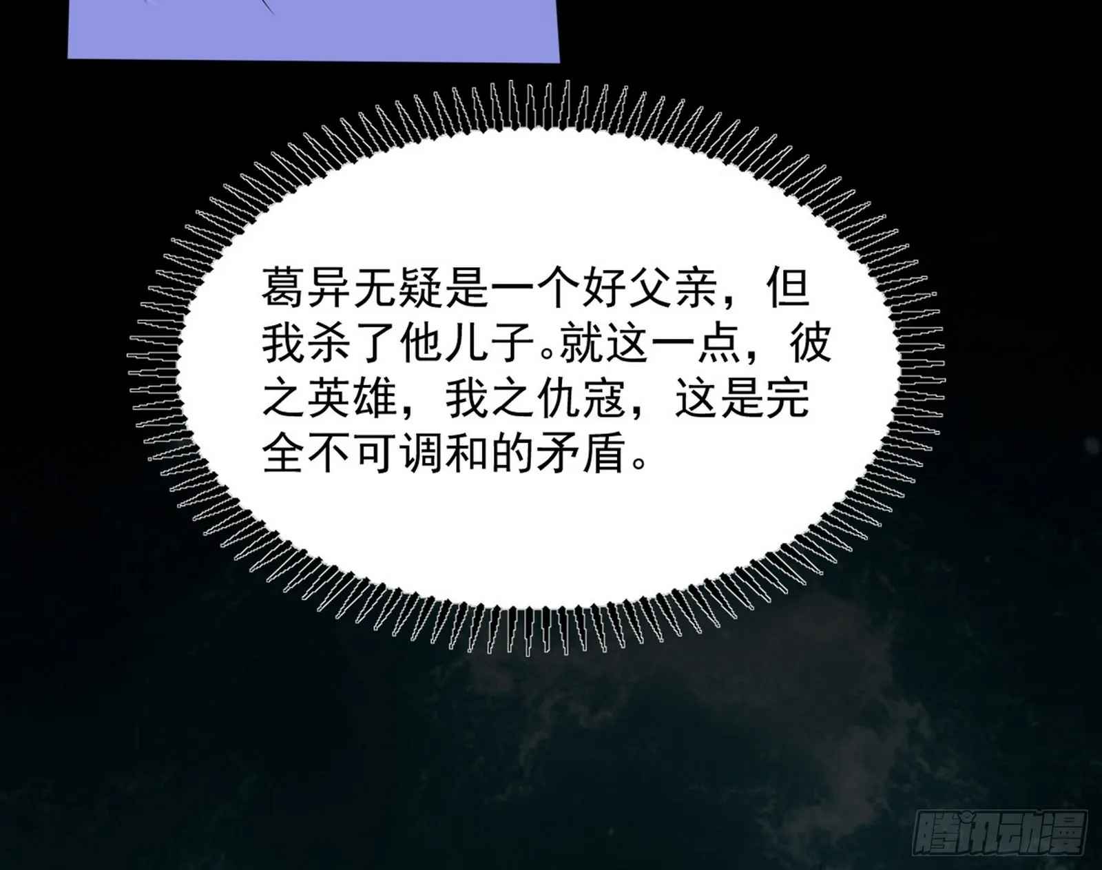 “葛怀玉”的真正来历 第57页