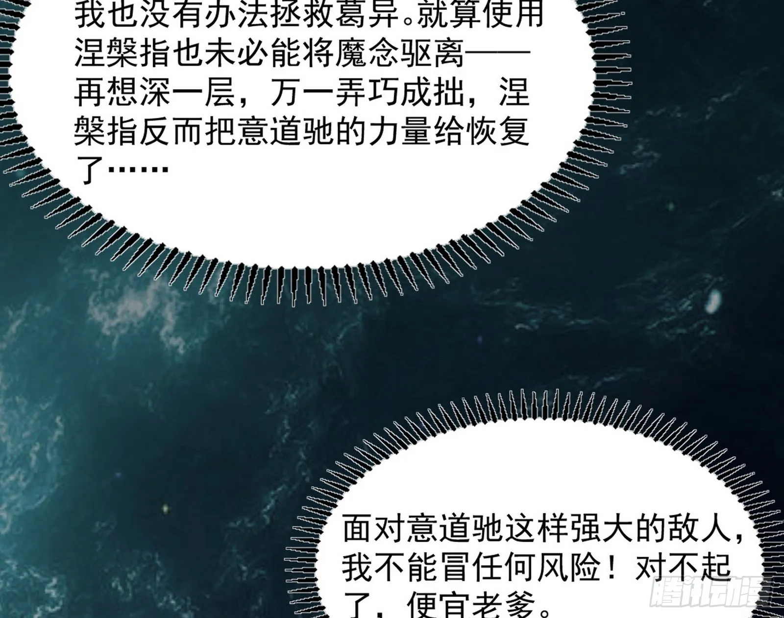 “葛怀玉”的真正来历 第59页
