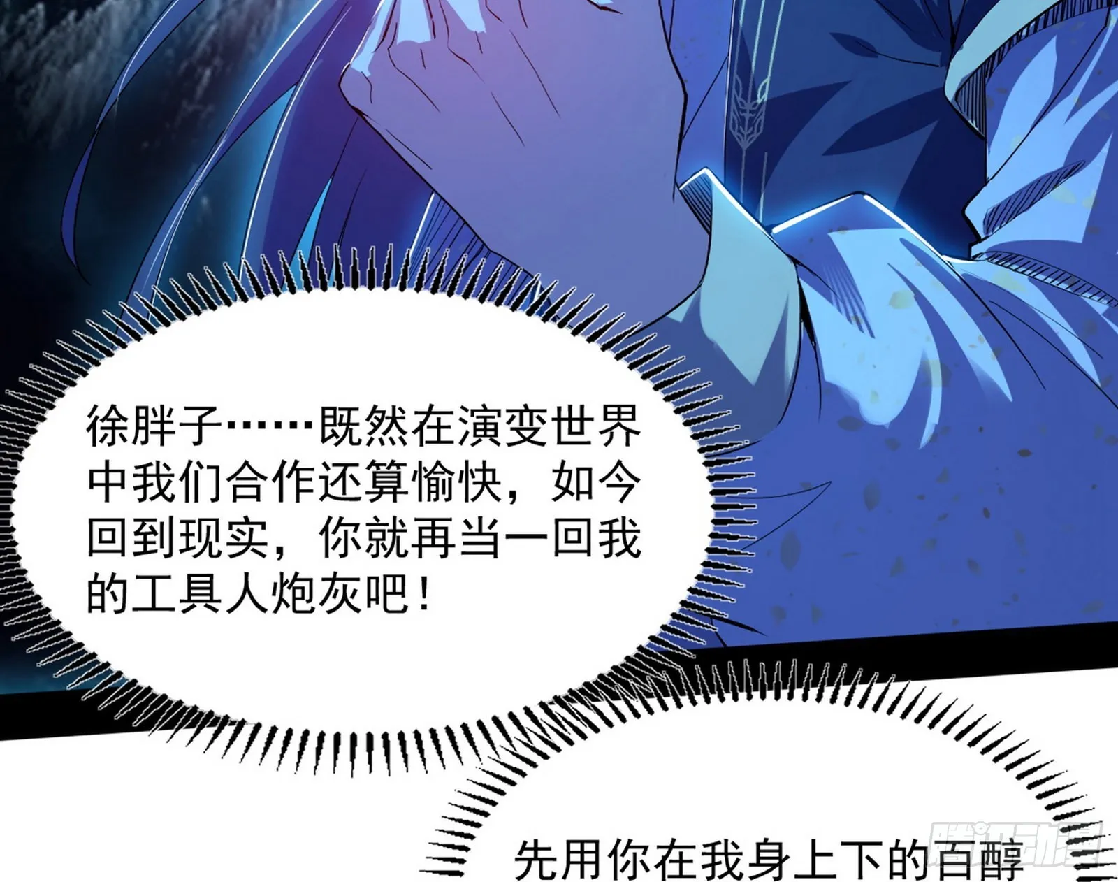 “葛怀玉”的真正来历 第62页