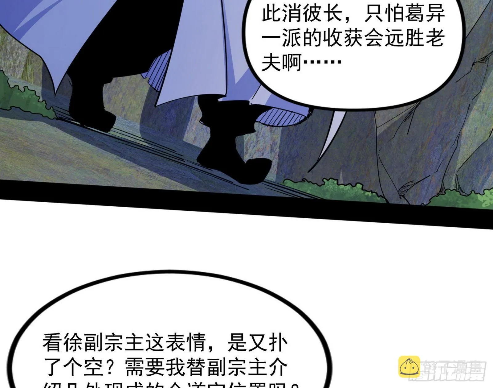 “葛怀玉”的真正来历 第83页