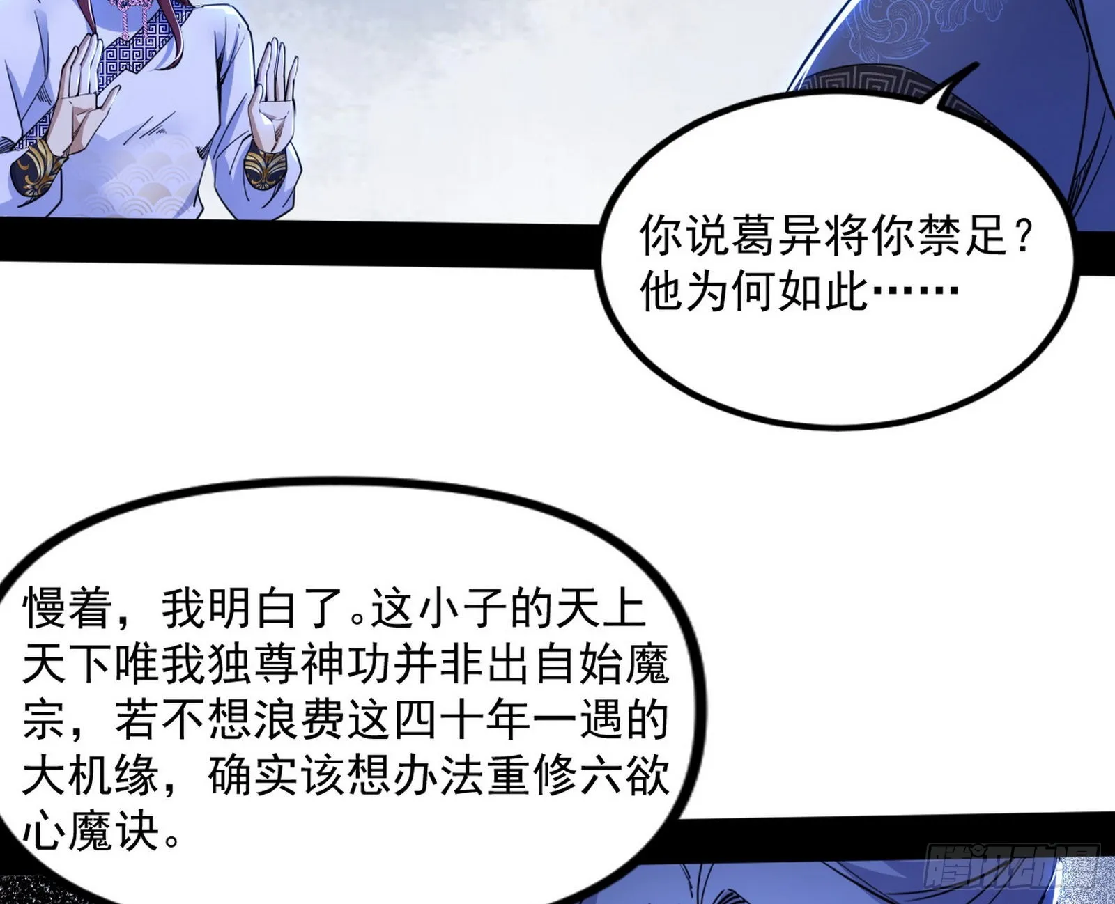 “葛怀玉”的真正来历 第96页