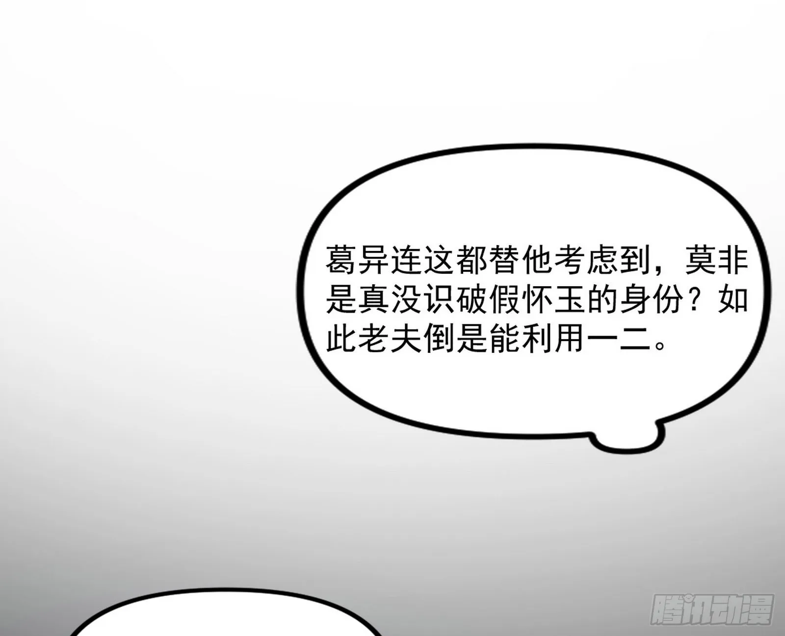 “葛怀玉”的真正来历 第98页