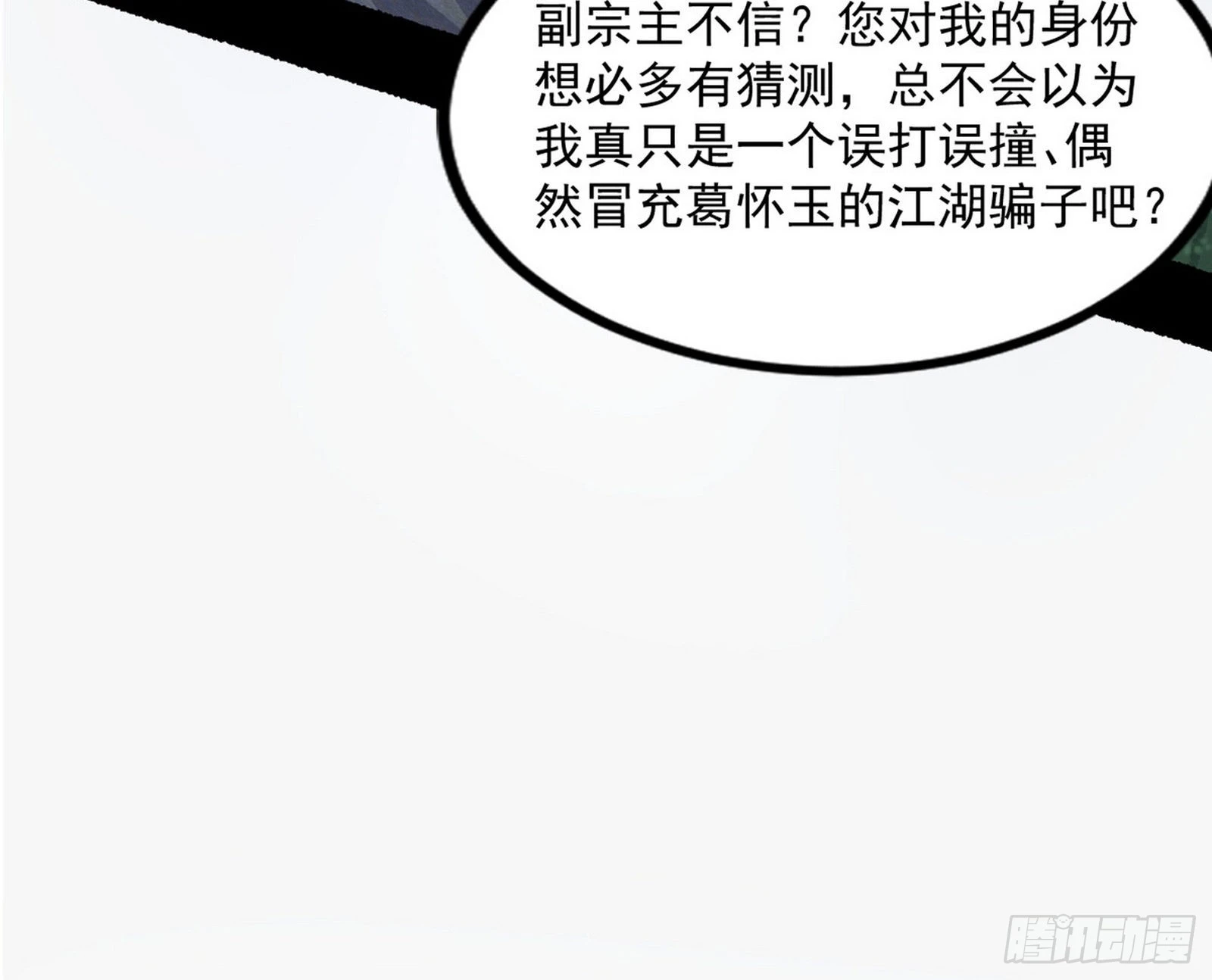 “葛怀玉”的真正来历 第109页