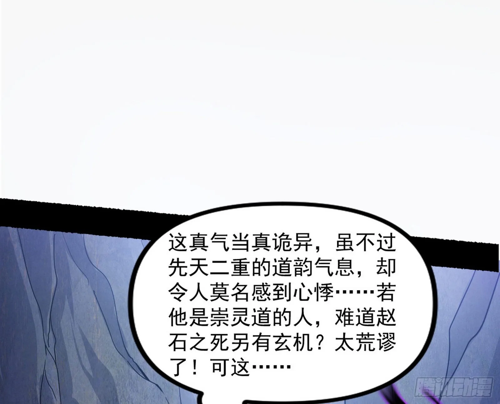 “葛怀玉”的真正来历 第110页