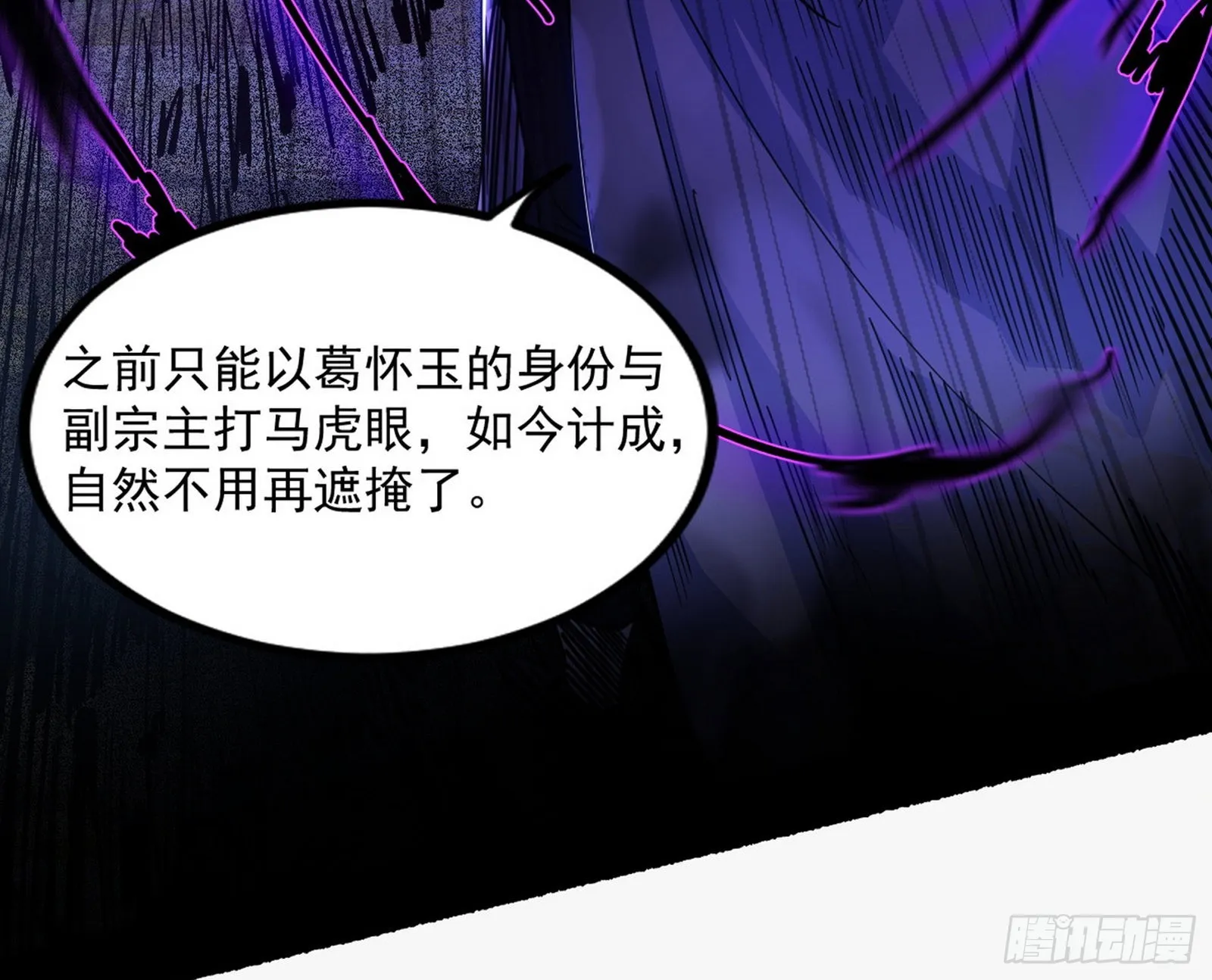 “葛怀玉”的真正来历 第113页