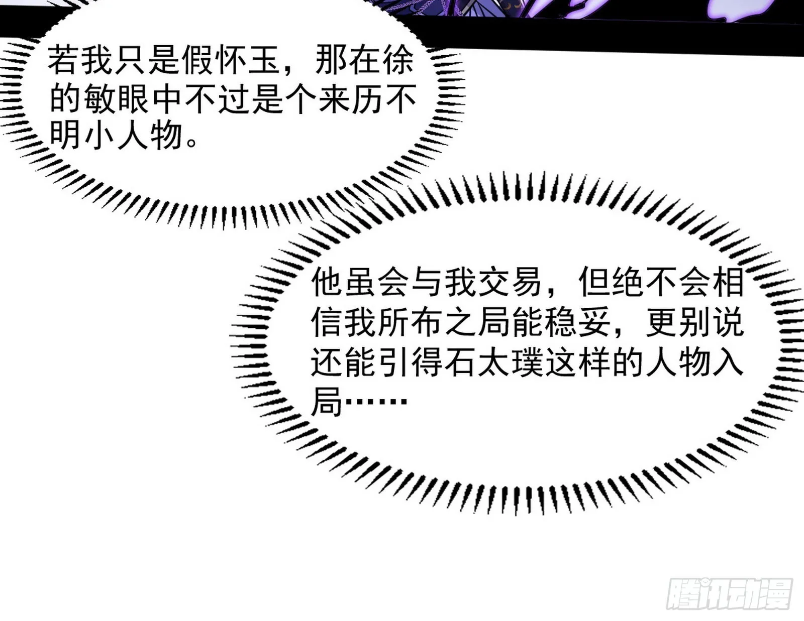 “葛怀玉”的真正来历 第125页